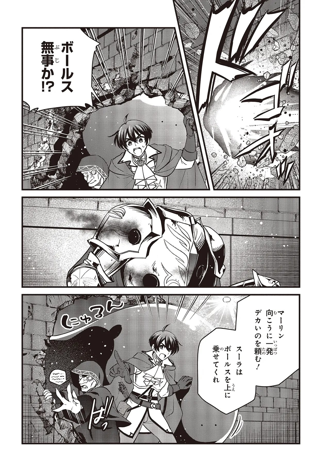 Tsuihou Koushaku, Dungeon wo Touha Suru - Chapter 6.1 - Page 14