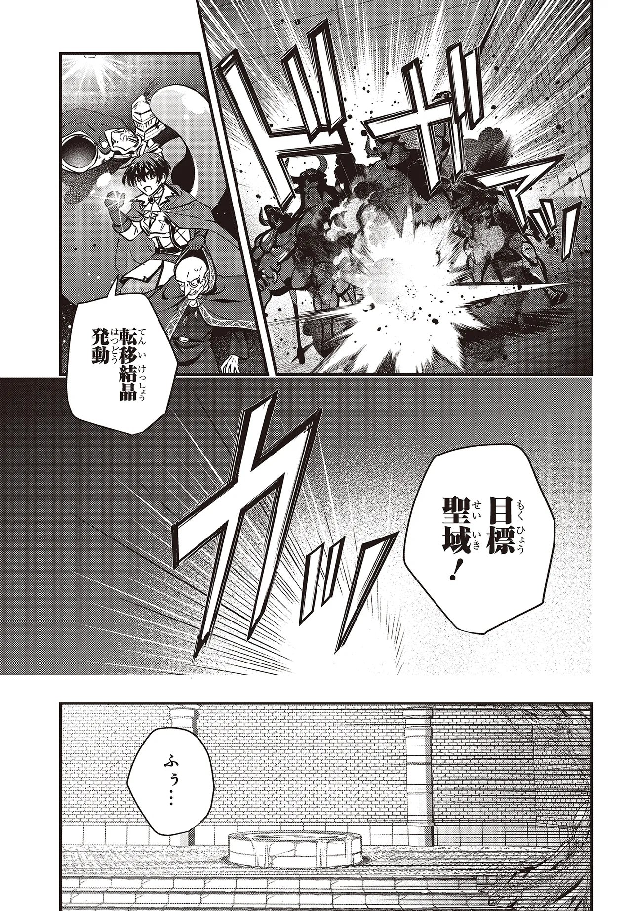 Tsuihou Koushaku, Dungeon wo Touha Suru - Chapter 6.1 - Page 15
