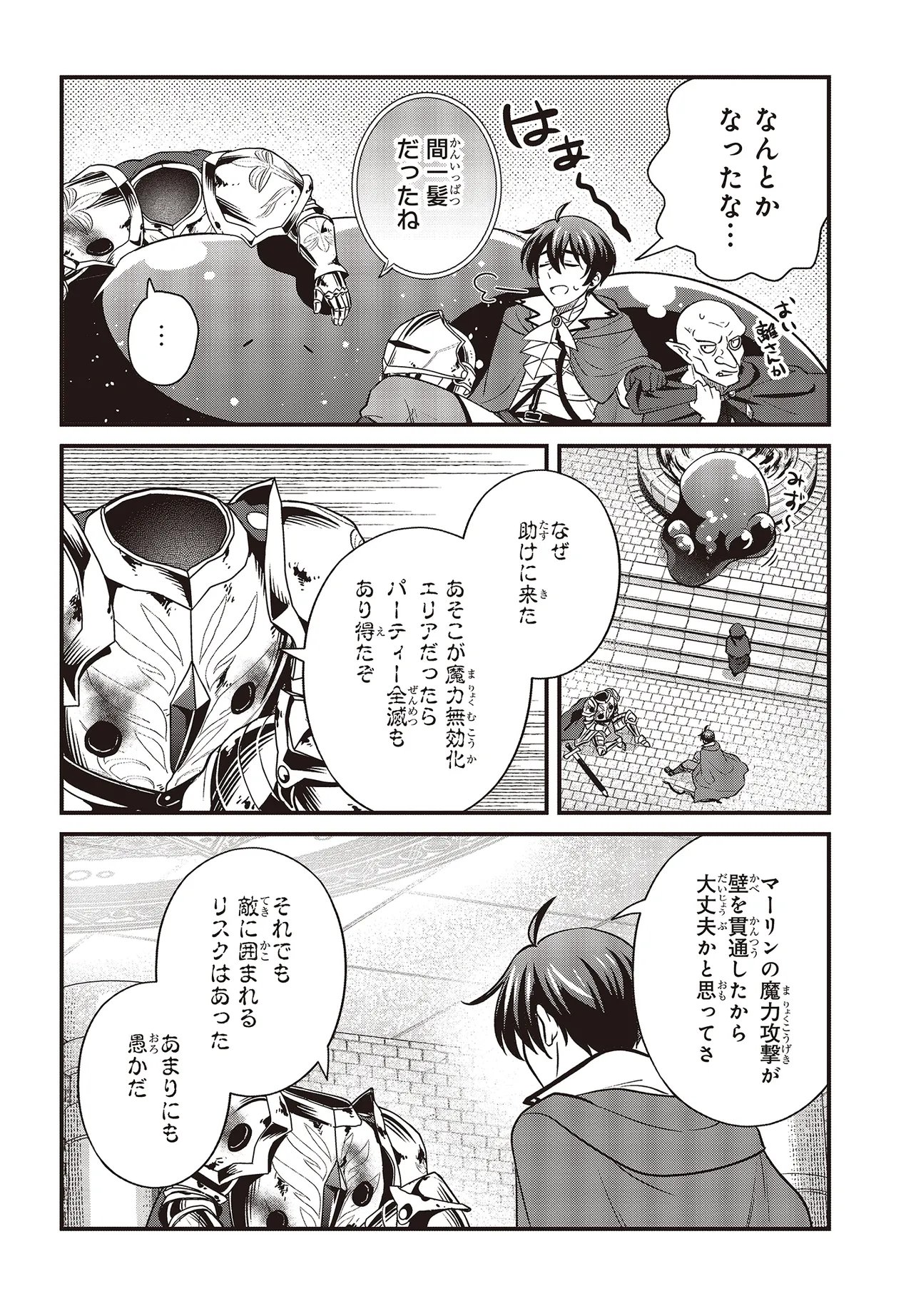 Tsuihou Koushaku, Dungeon wo Touha Suru - Chapter 6.1 - Page 16