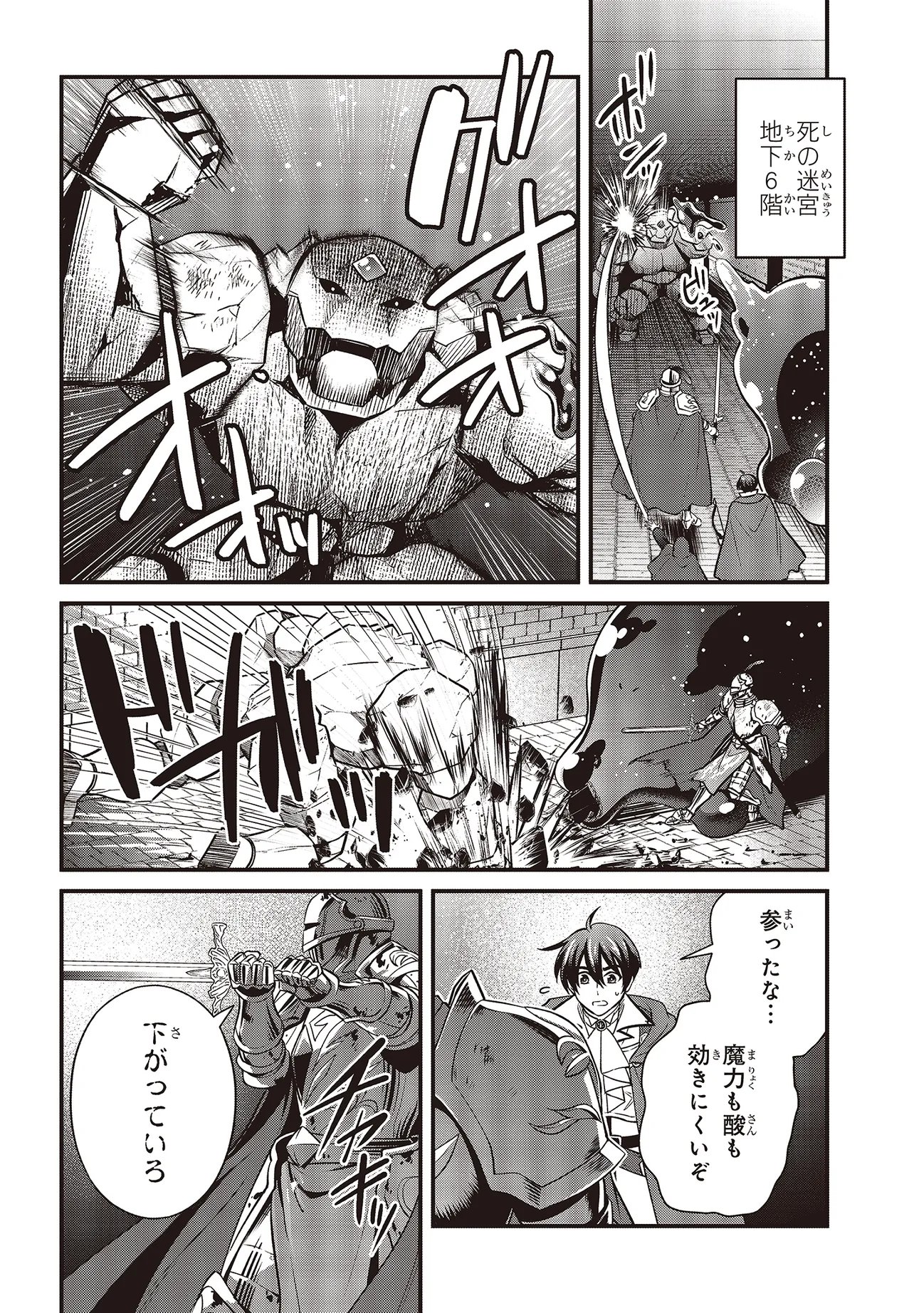 Tsuihou Koushaku, Dungeon wo Touha Suru - Chapter 6.1 - Page 2