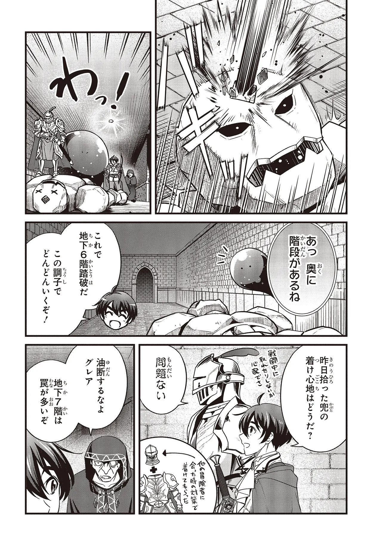 Tsuihou Koushaku, Dungeon wo Touha Suru - Chapter 6.1 - Page 4