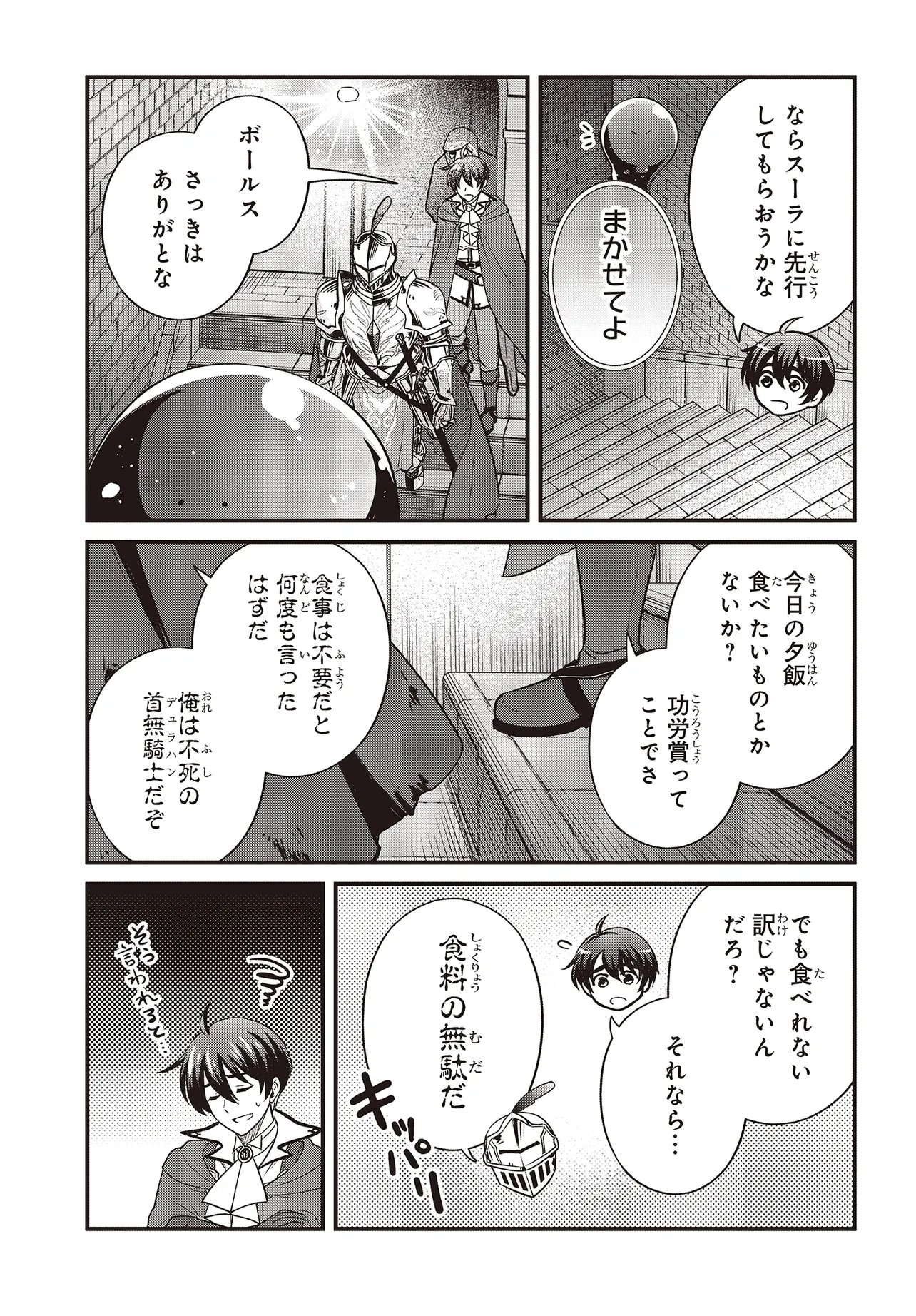 Tsuihou Koushaku, Dungeon wo Touha Suru - Chapter 6.1 - Page 5