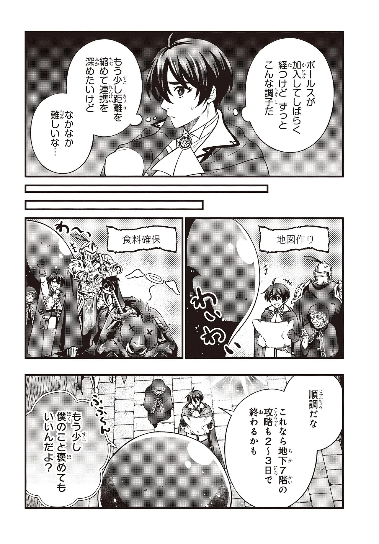 Tsuihou Koushaku, Dungeon wo Touha Suru - Chapter 6.1 - Page 6