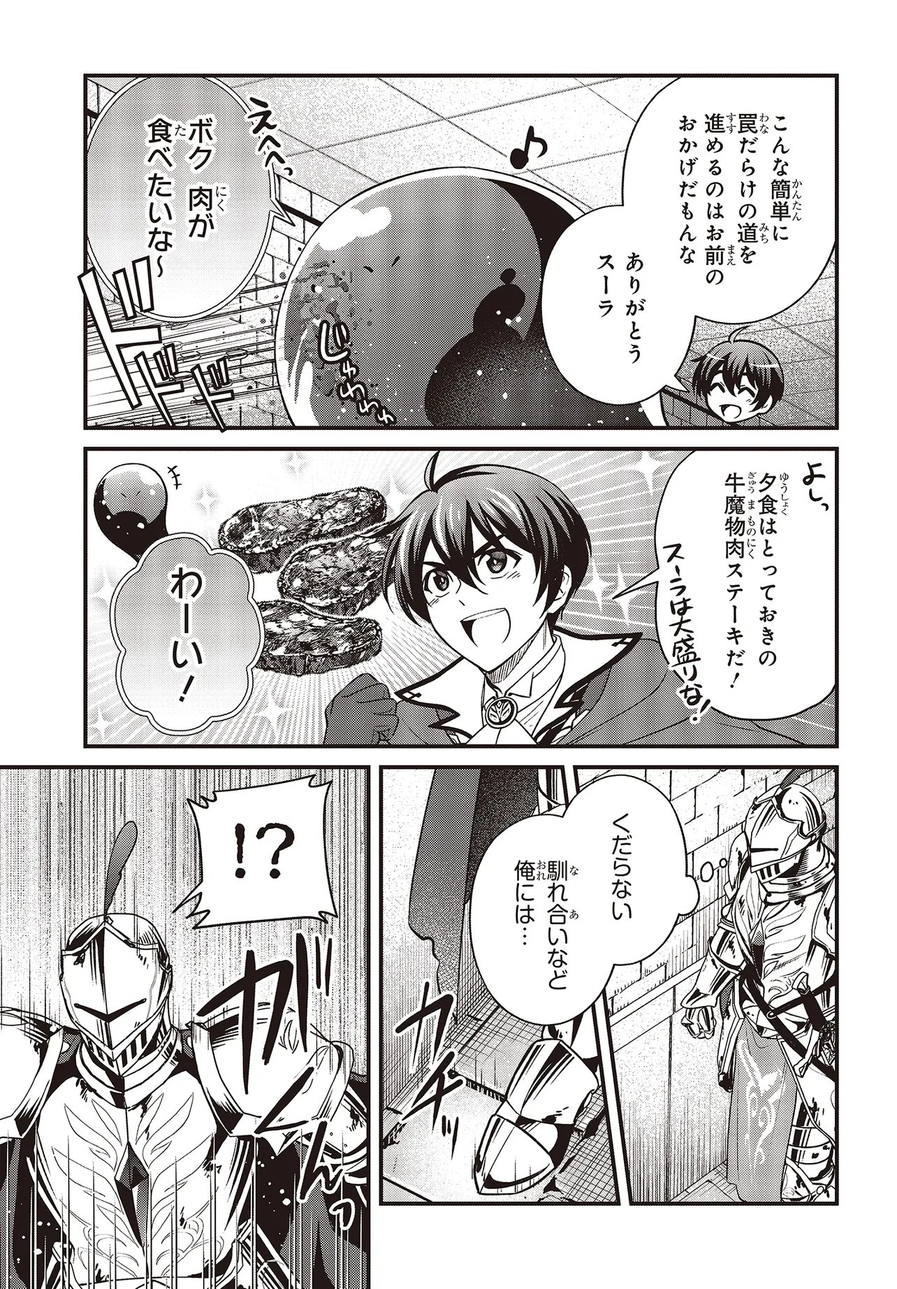 Tsuihou Koushaku, Dungeon wo Touha Suru - Chapter 6.1 - Page 7