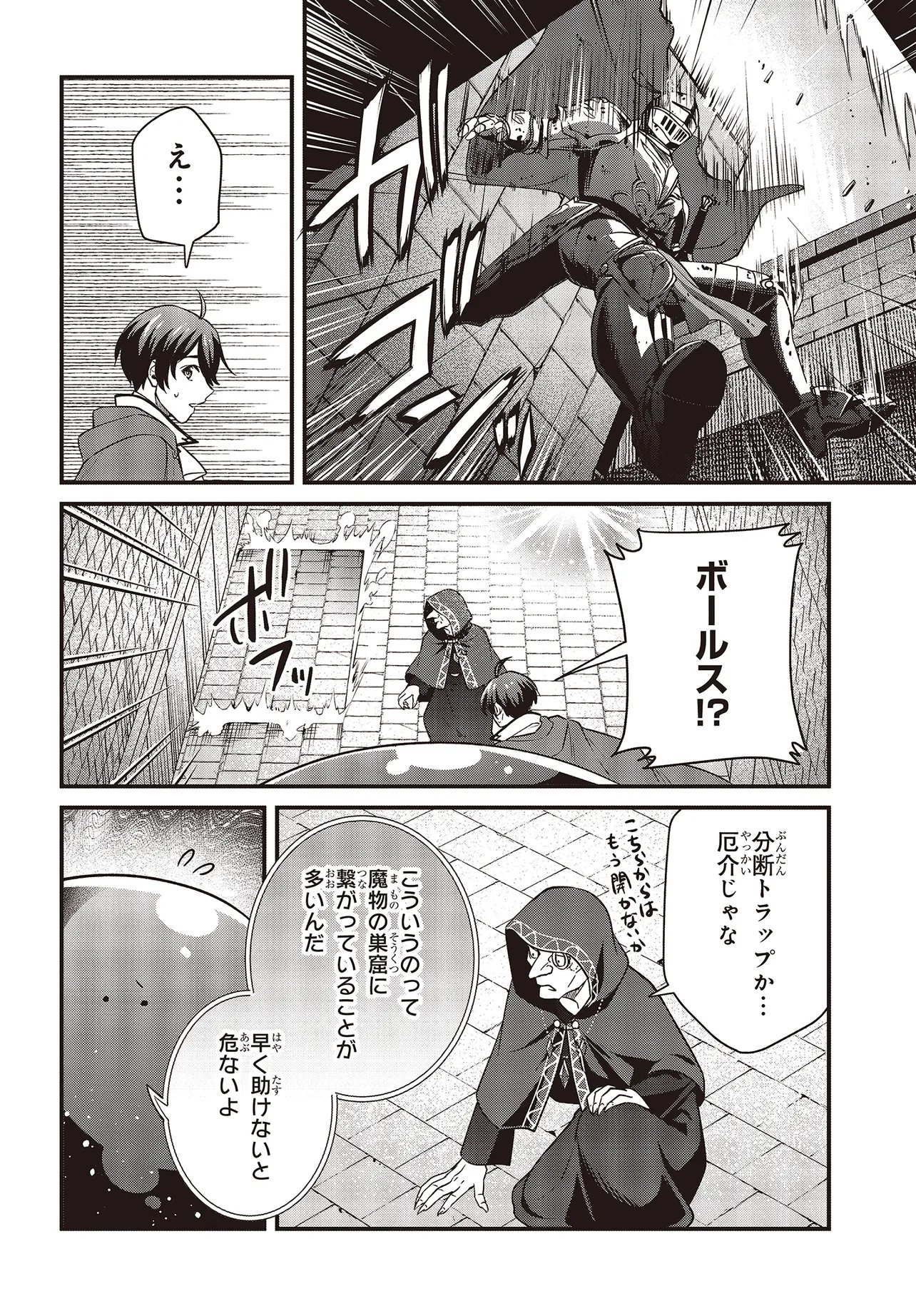 Tsuihou Koushaku, Dungeon wo Touha Suru - Chapter 6.1 - Page 8