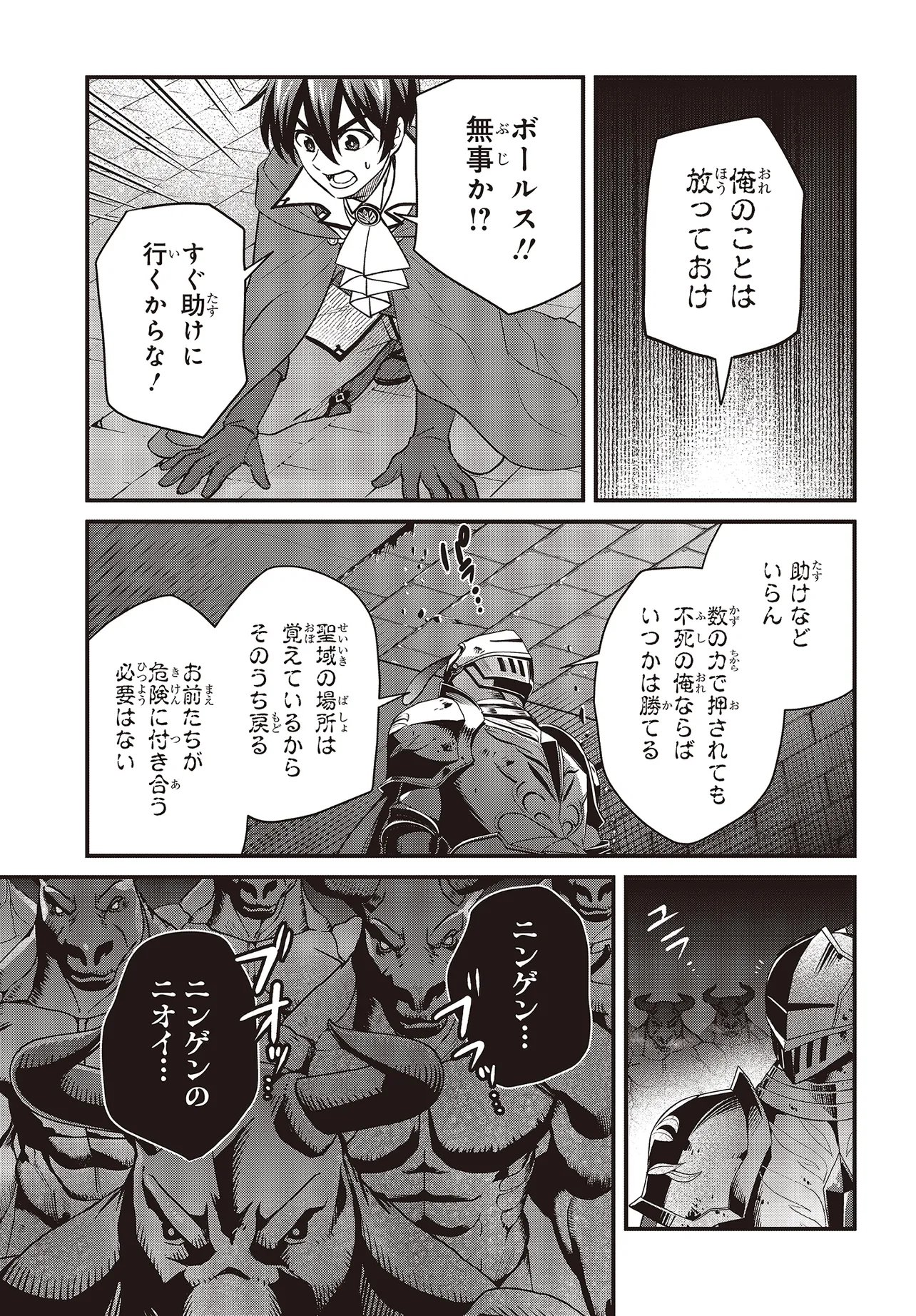Tsuihou Koushaku, Dungeon wo Touha Suru - Chapter 6.1 - Page 9
