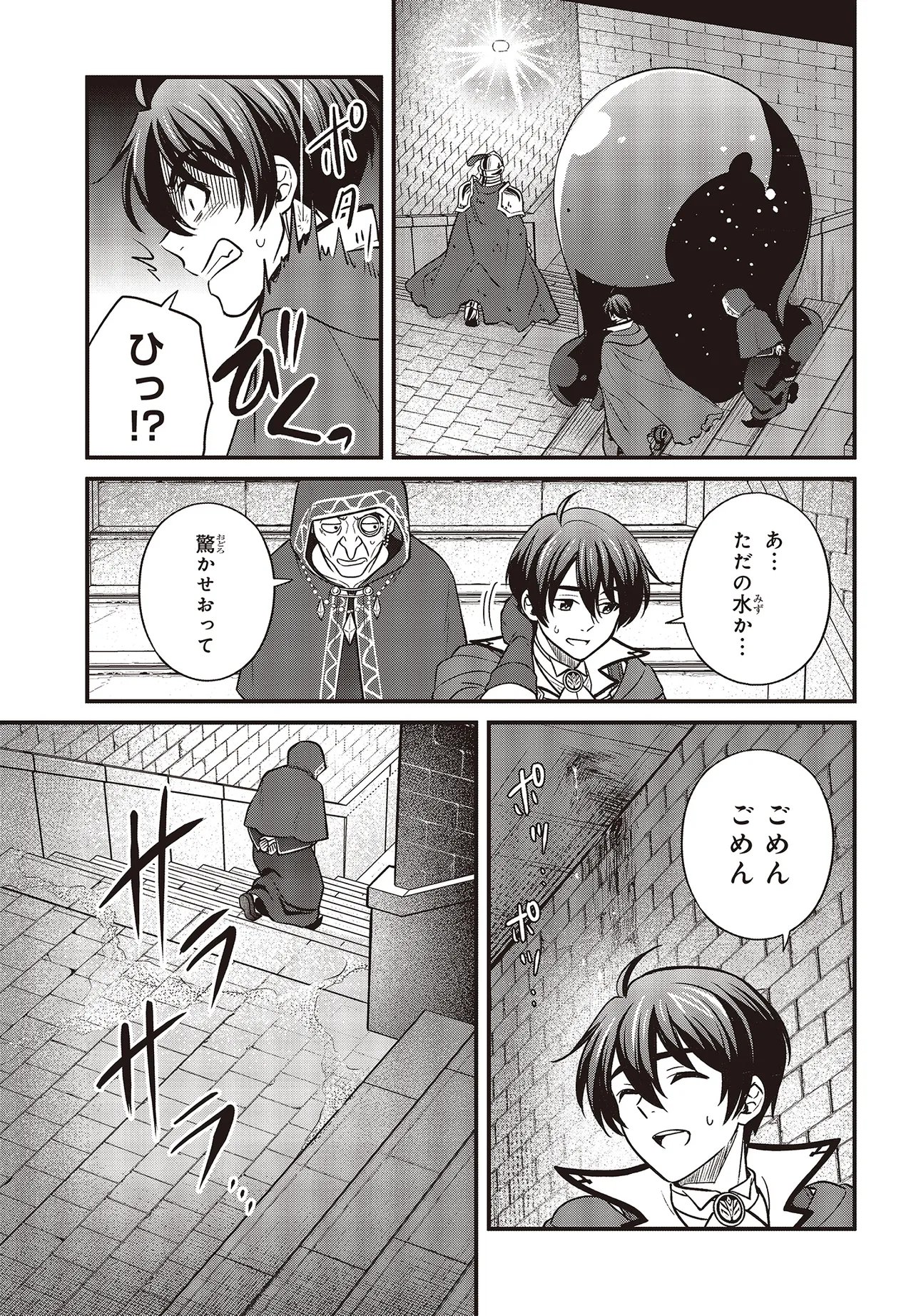 Tsuihou Koushaku, Dungeon wo Touha Suru - Chapter 6.2 - Page 10