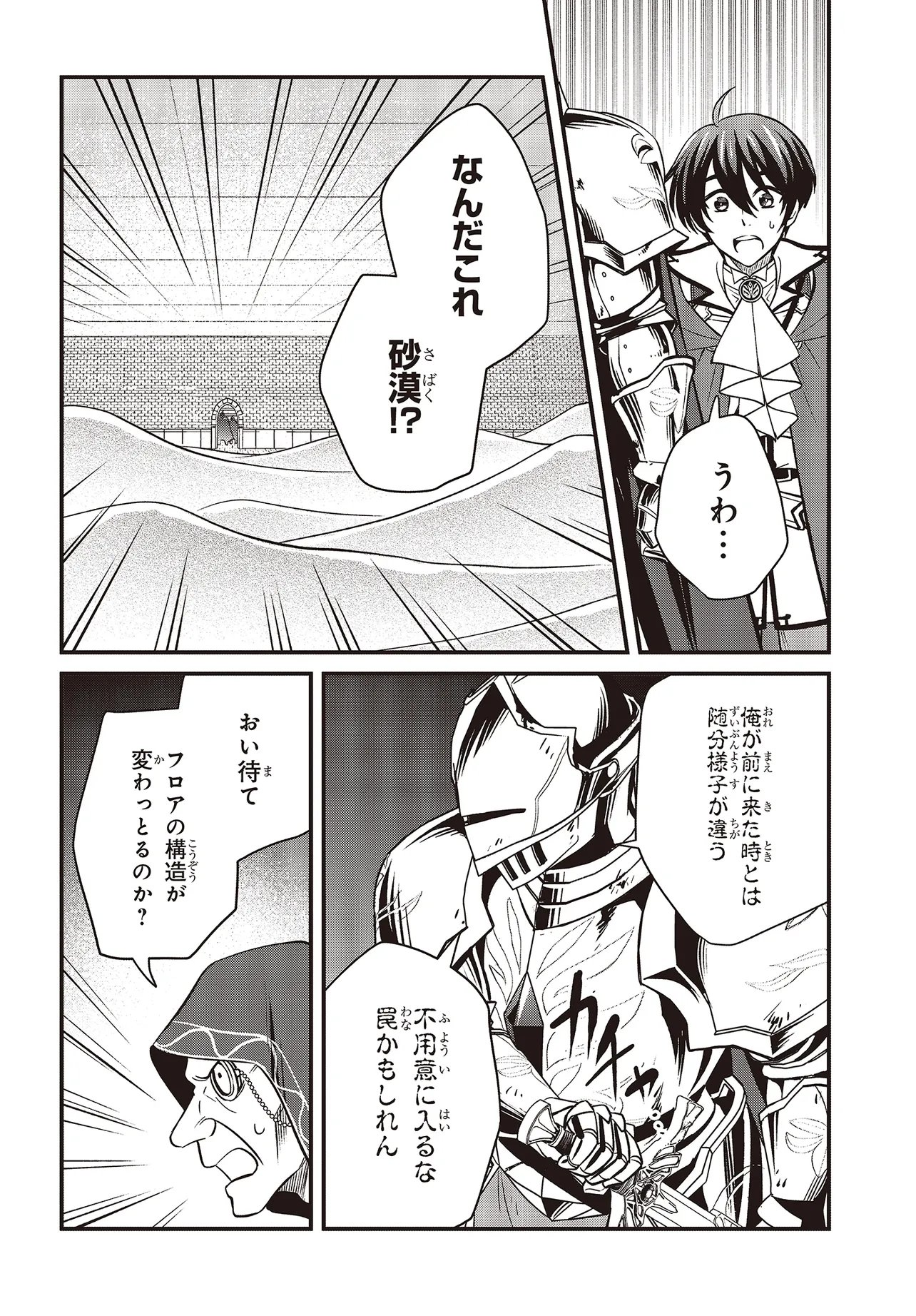 Tsuihou Koushaku, Dungeon wo Touha Suru - Chapter 6.2 - Page 11