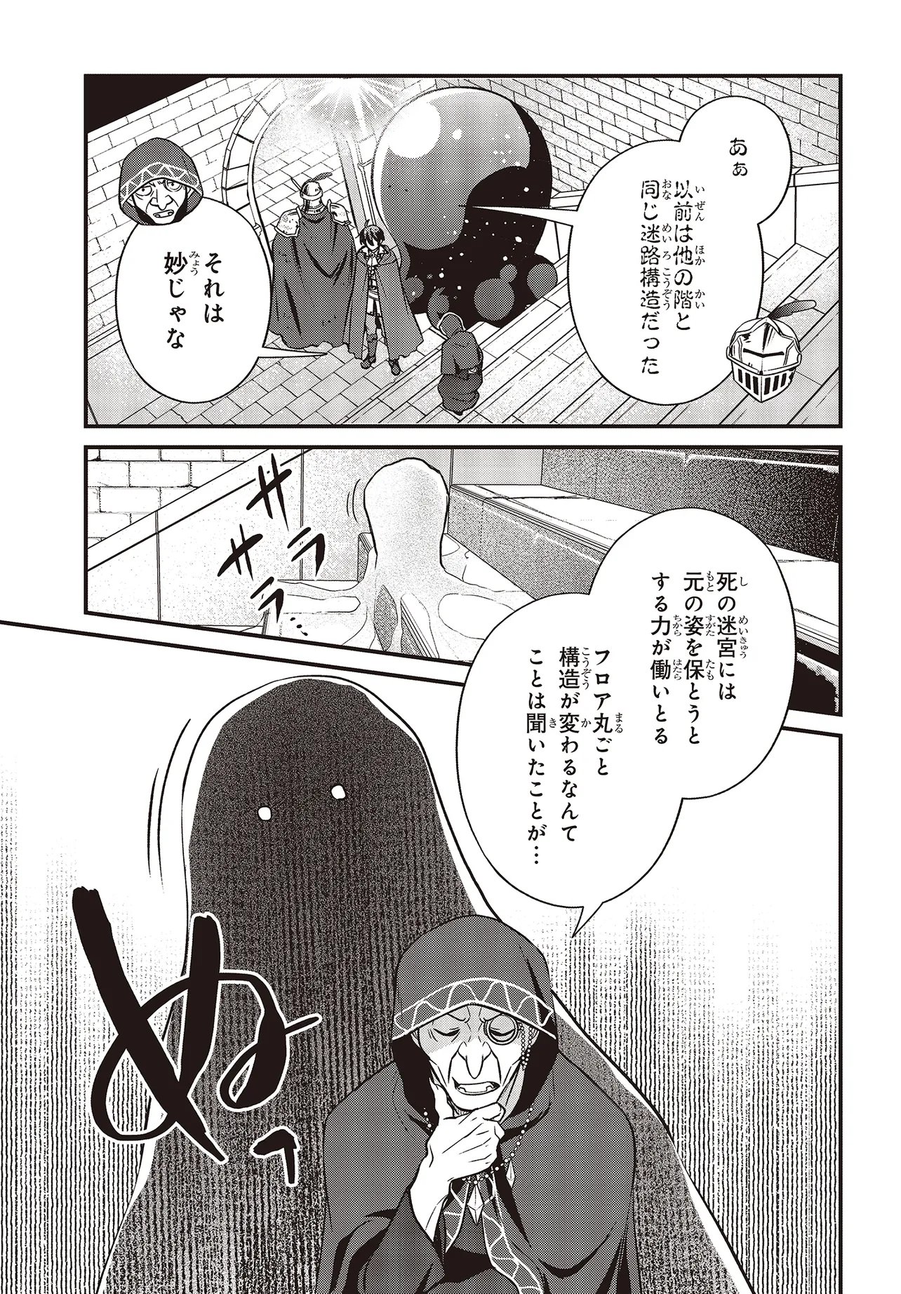 Tsuihou Koushaku, Dungeon wo Touha Suru - Chapter 6.2 - Page 12