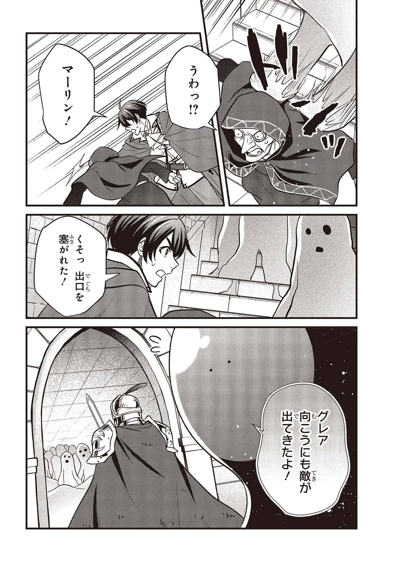 Tsuihou Koushaku, Dungeon wo Touha Suru - Chapter 6.2 - Page 13