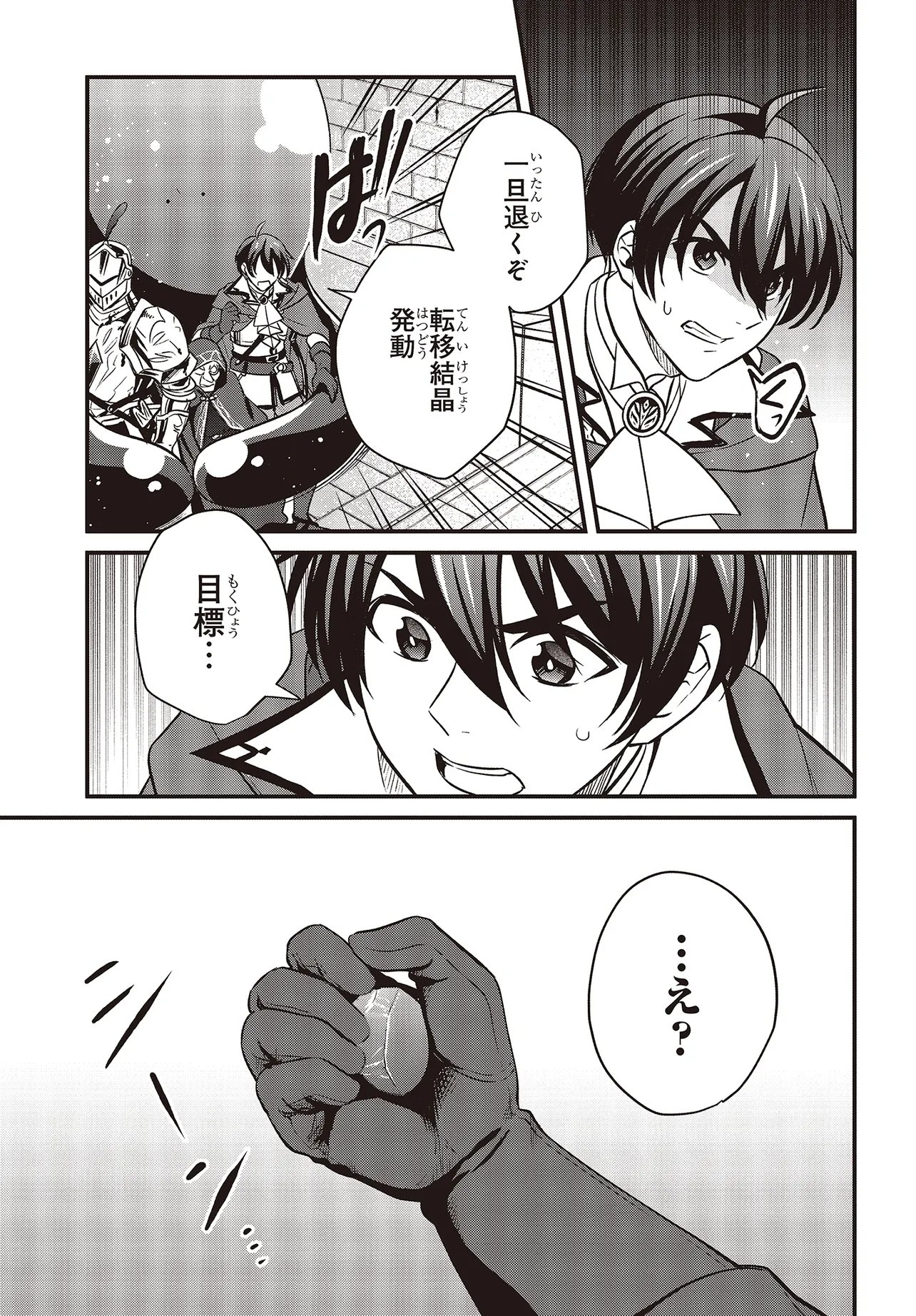 Tsuihou Koushaku, Dungeon wo Touha Suru - Chapter 6.2 - Page 14