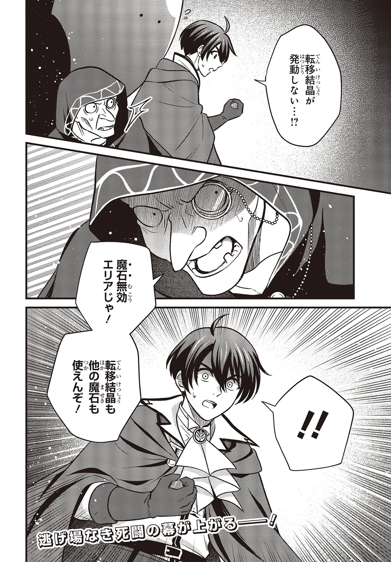 Tsuihou Koushaku, Dungeon wo Touha Suru - Chapter 6.2 - Page 15