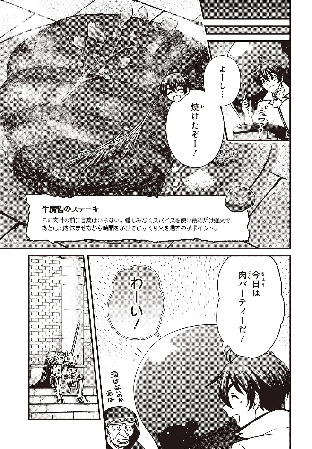 Tsuihou Koushaku, Dungeon wo Touha Suru - Chapter 6.2 - Page 2