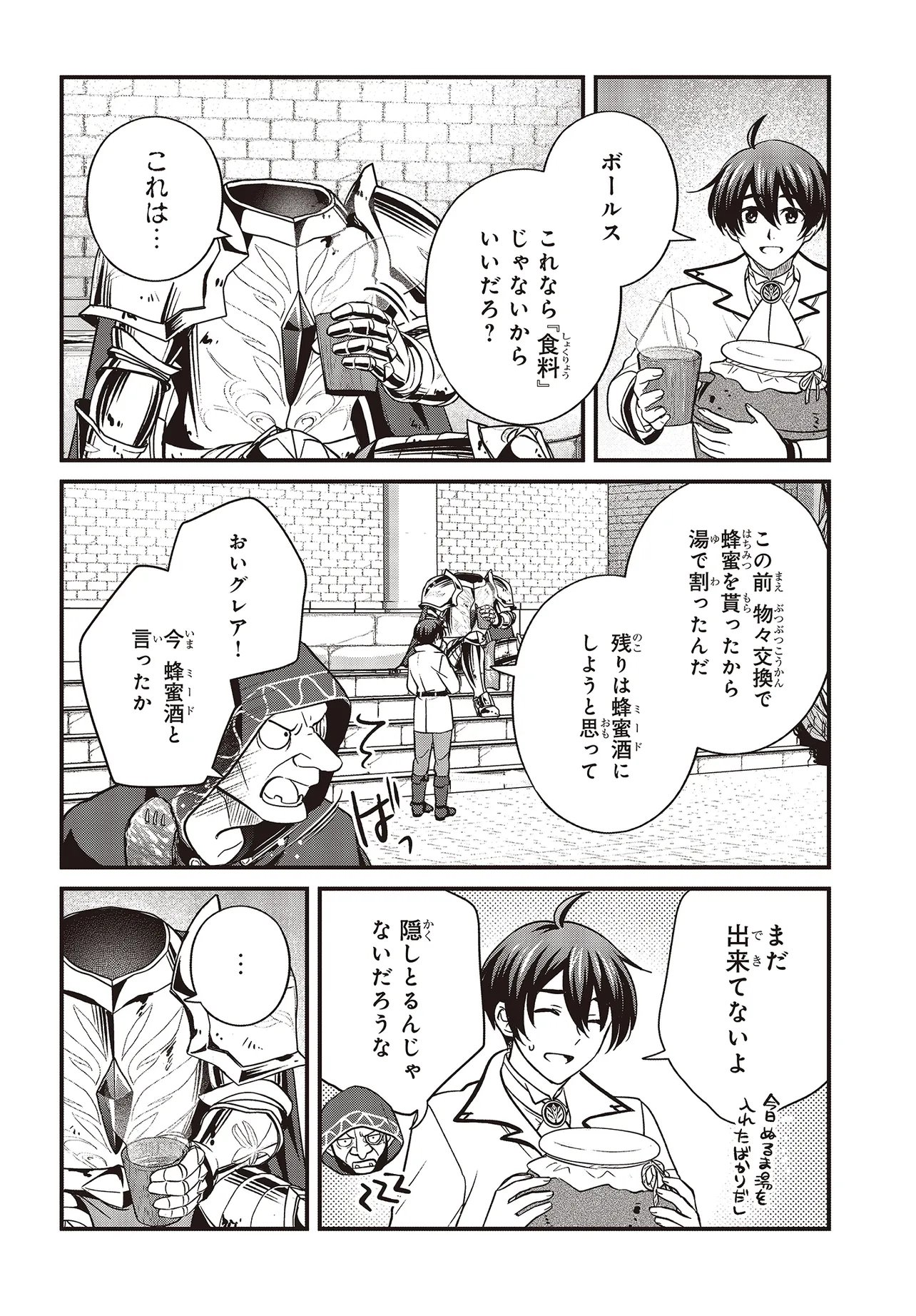 Tsuihou Koushaku, Dungeon wo Touha Suru - Chapter 6.2 - Page 3