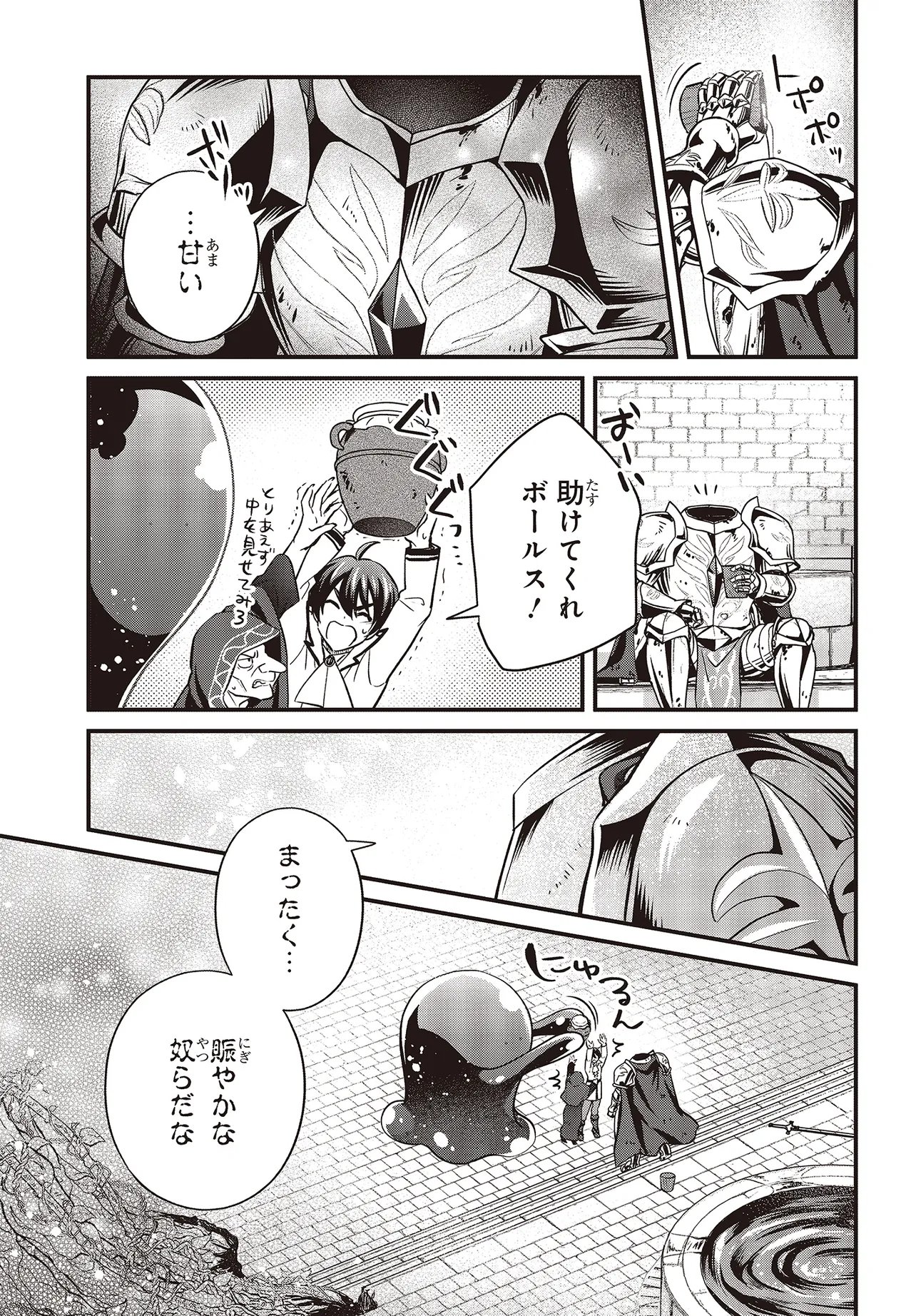 Tsuihou Koushaku, Dungeon wo Touha Suru - Chapter 6.2 - Page 4