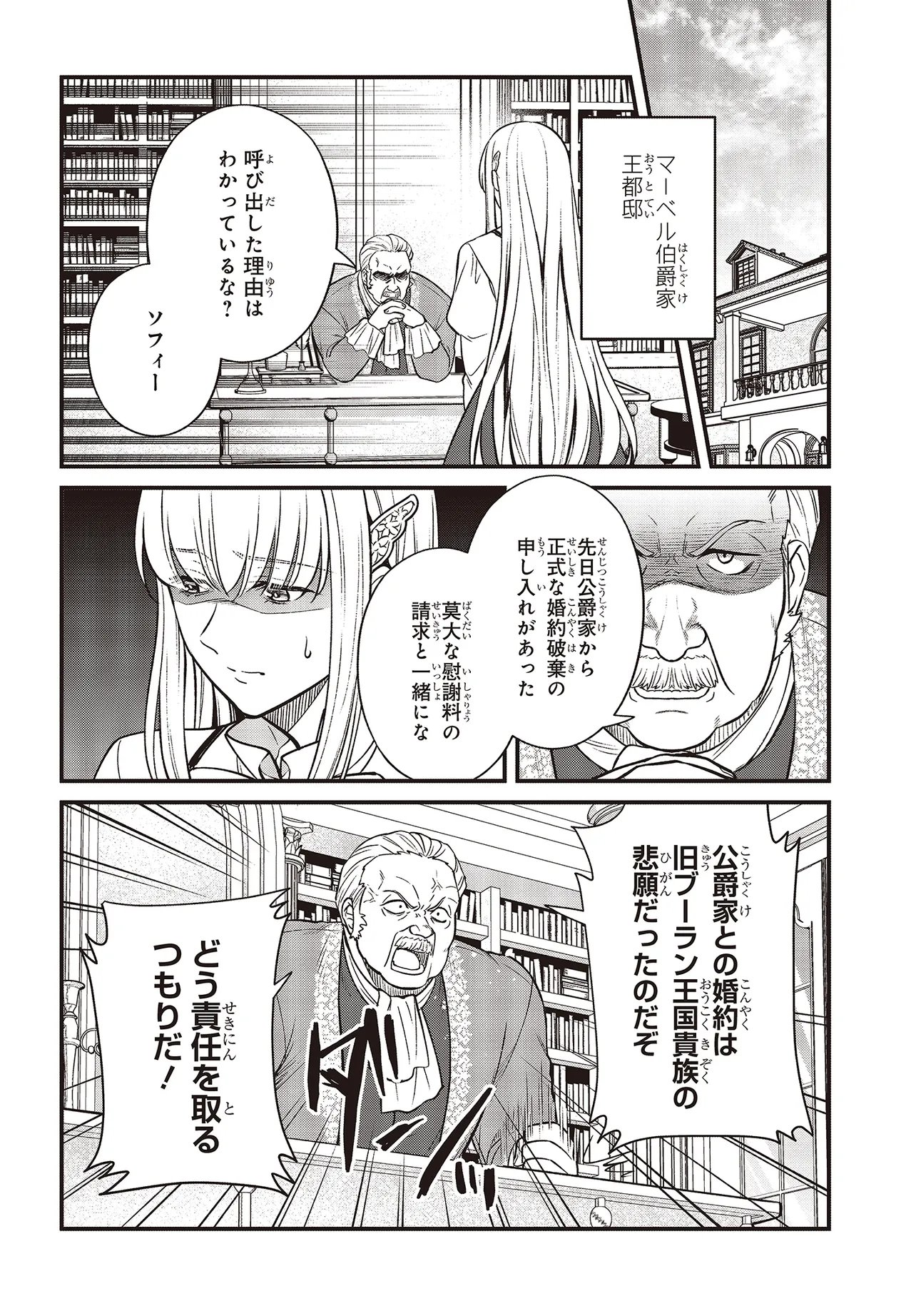Tsuihou Koushaku, Dungeon wo Touha Suru - Chapter 6.2 - Page 5