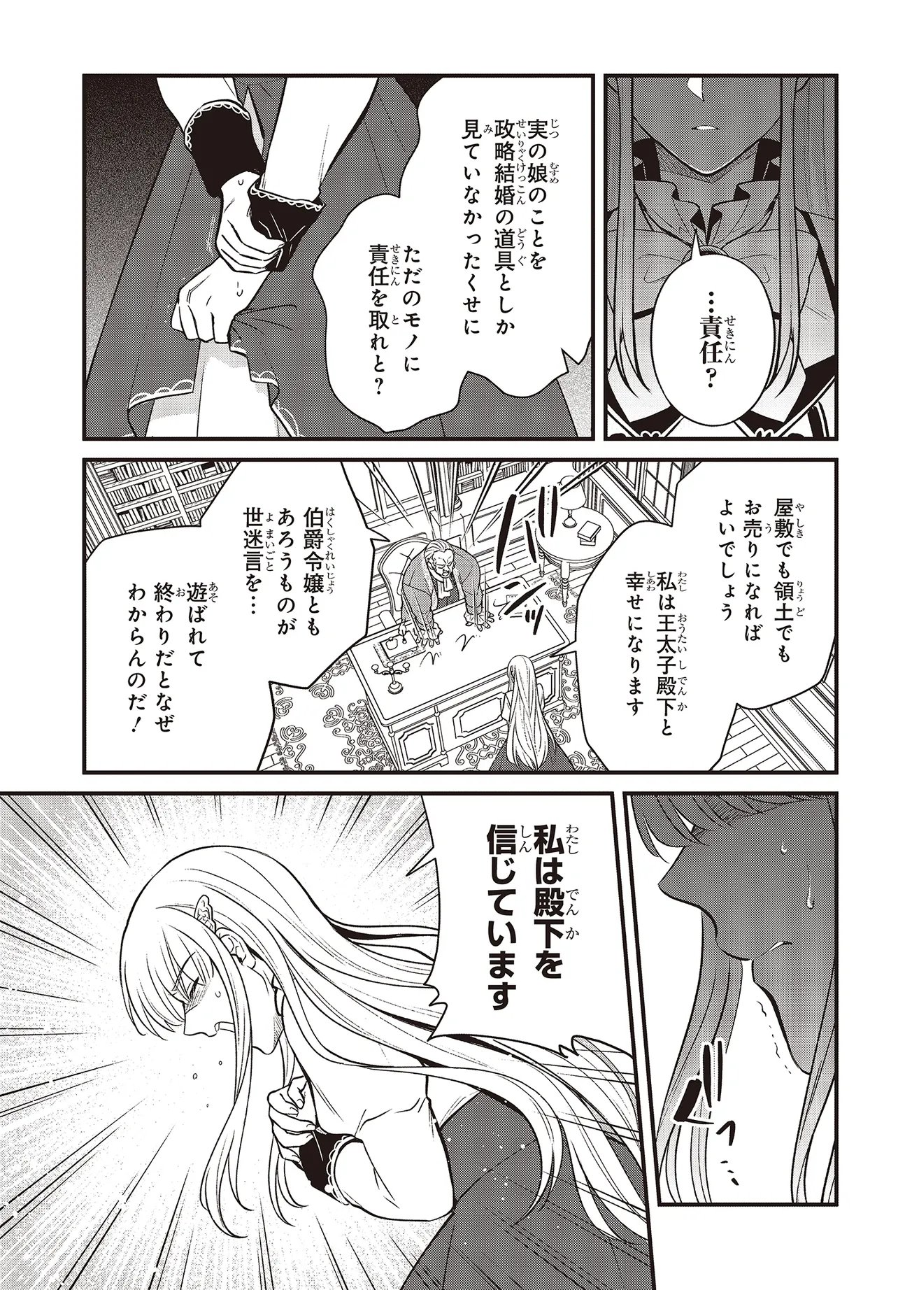 Tsuihou Koushaku, Dungeon wo Touha Suru - Chapter 6.2 - Page 6