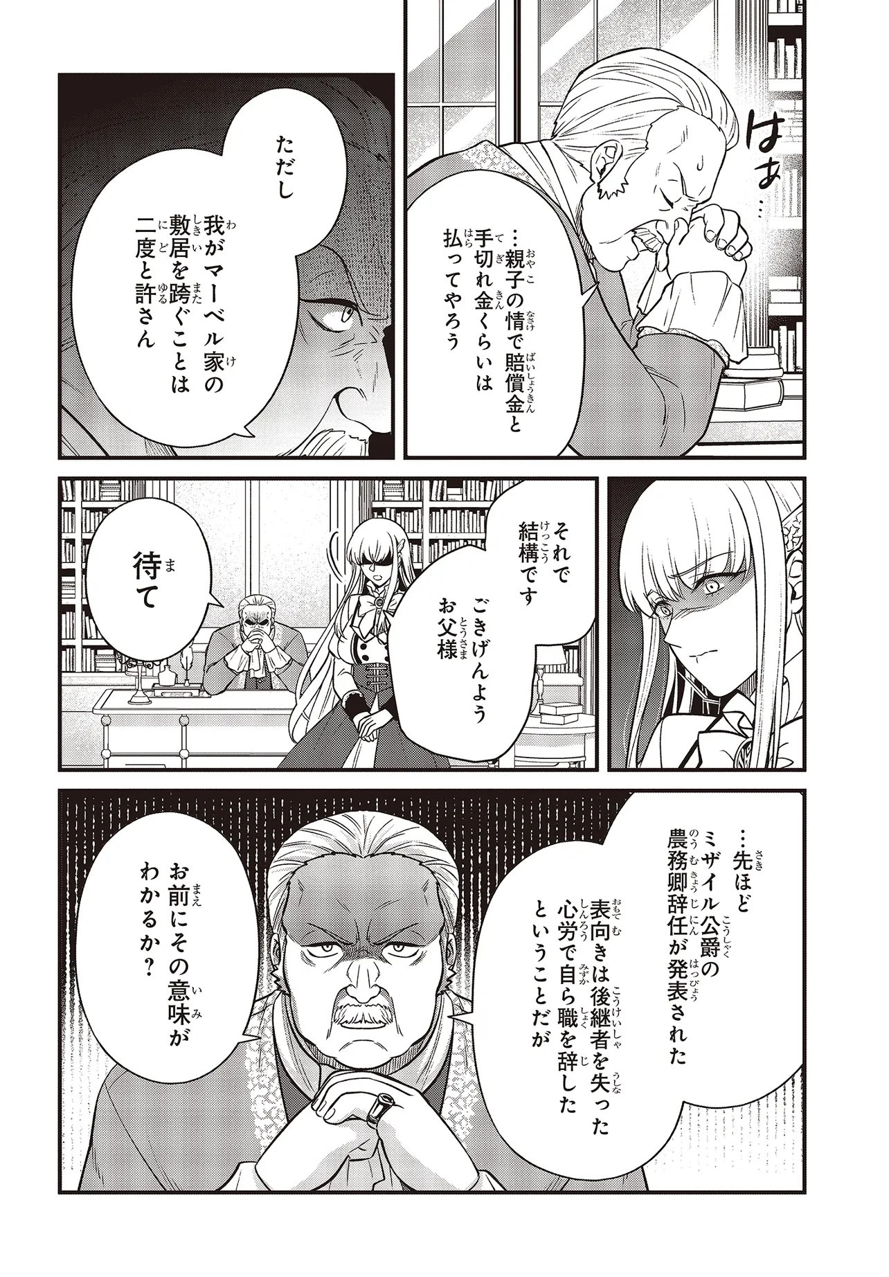 Tsuihou Koushaku, Dungeon wo Touha Suru - Chapter 6.2 - Page 7