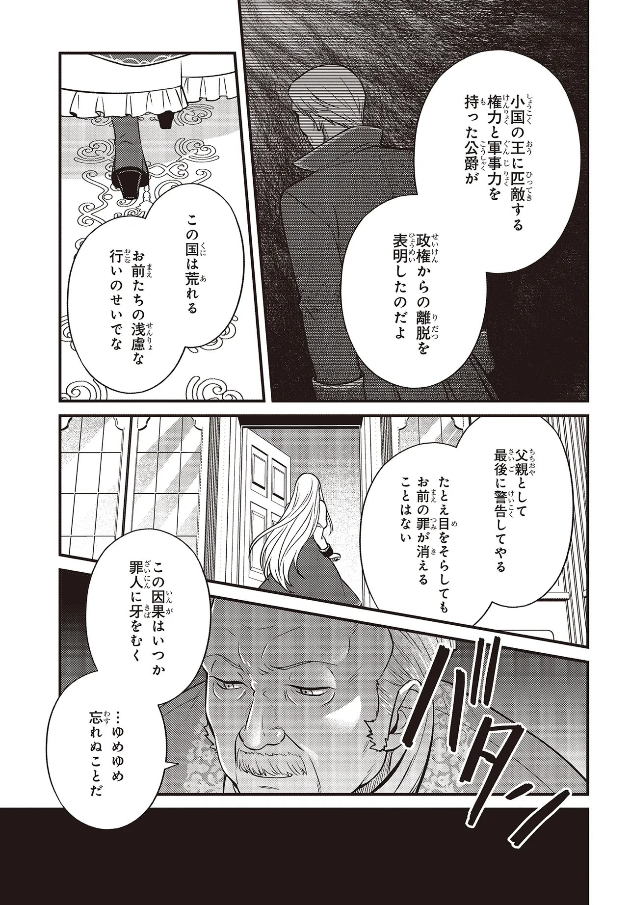 Tsuihou Koushaku, Dungeon wo Touha Suru - Chapter 6.2 - Page 8