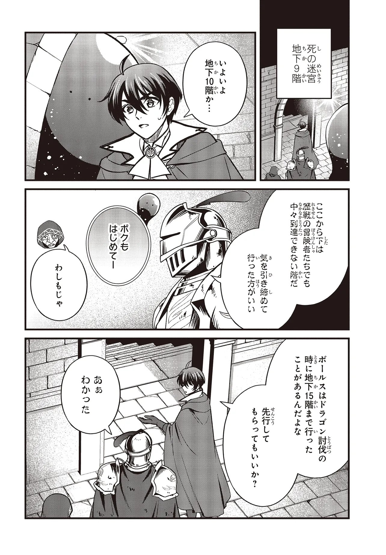 Tsuihou Koushaku, Dungeon wo Touha Suru - Chapter 6.2 - Page 9