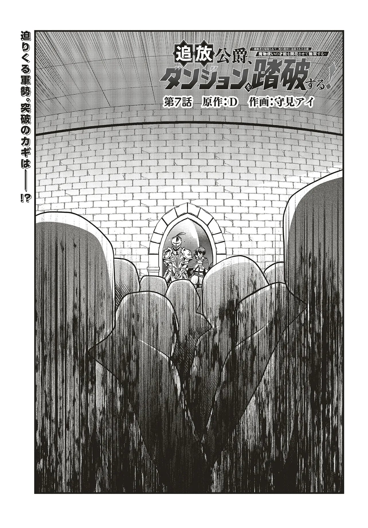 Tsuihou Koushaku, Dungeon wo Touha Suru - Chapter 7.1 - Page 1