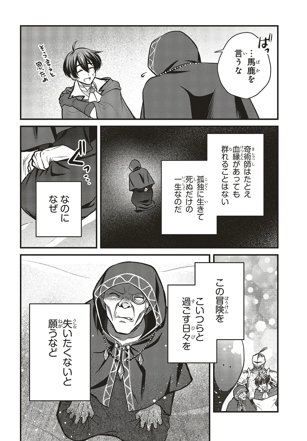 Tsuihou Koushaku, Dungeon wo Touha Suru - Chapter 7.1 - Page 10