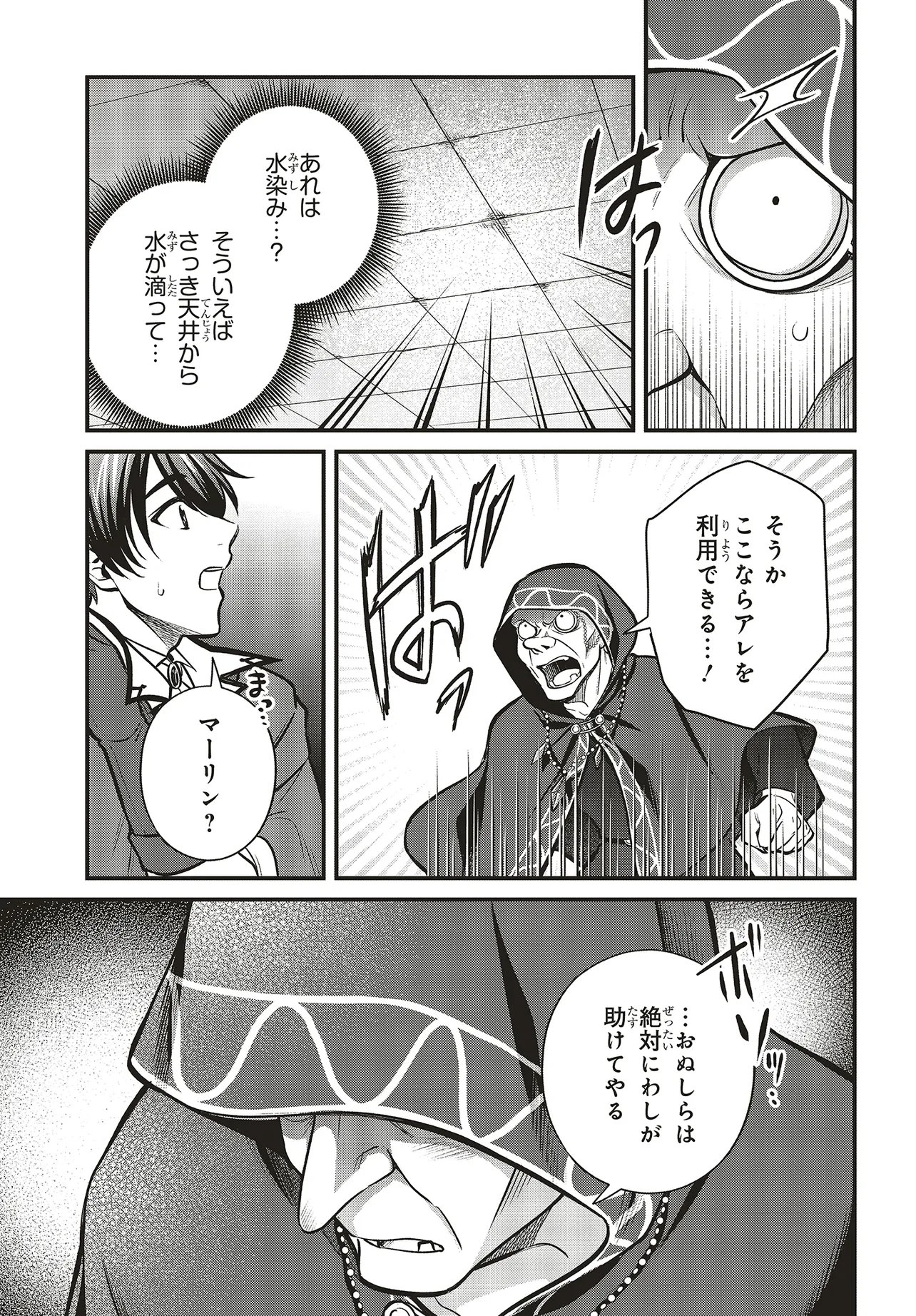 Tsuihou Koushaku, Dungeon wo Touha Suru - Chapter 7.1 - Page 11