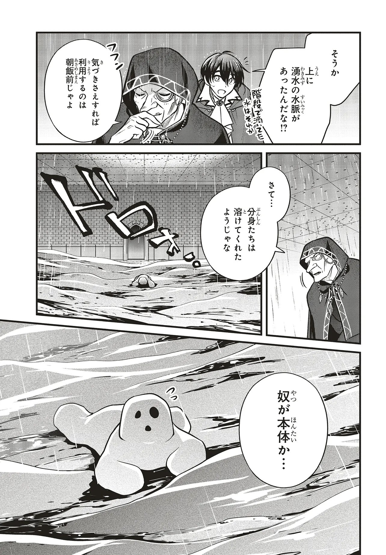 Tsuihou Koushaku, Dungeon wo Touha Suru - Chapter 7.1 - Page 15