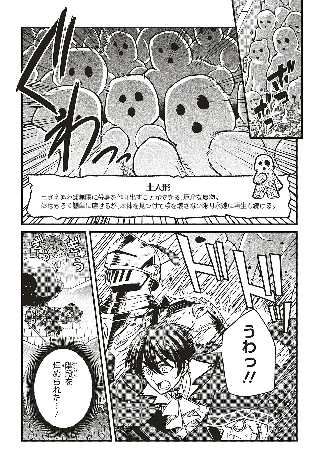 Tsuihou Koushaku, Dungeon wo Touha Suru - Chapter 7.1 - Page 2