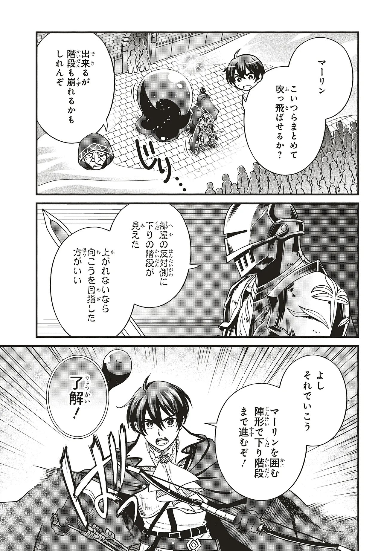 Tsuihou Koushaku, Dungeon wo Touha Suru - Chapter 7.1 - Page 3