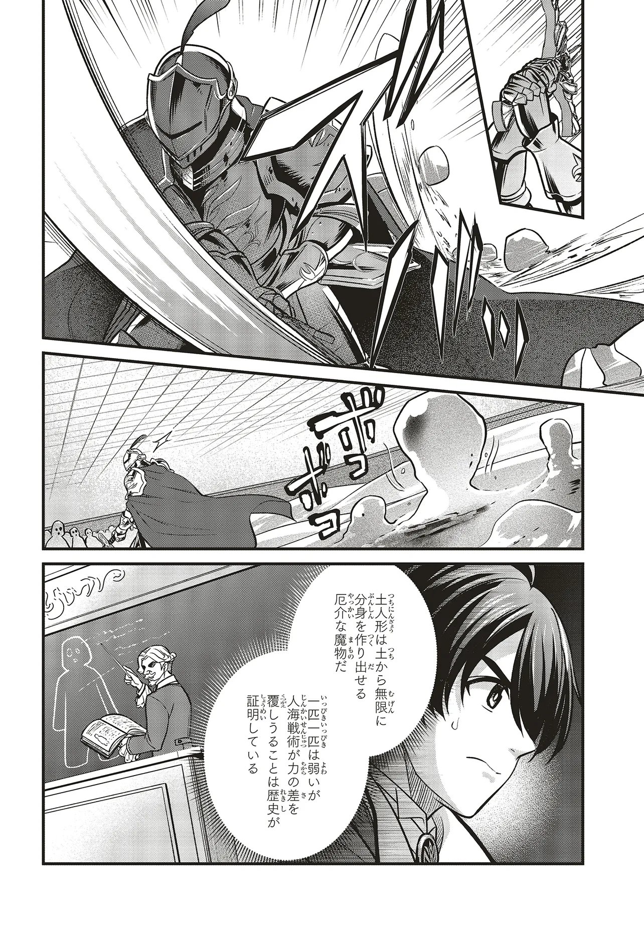 Tsuihou Koushaku, Dungeon wo Touha Suru - Chapter 7.1 - Page 4