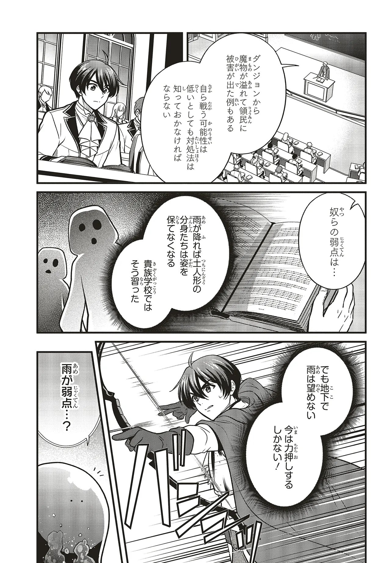 Tsuihou Koushaku, Dungeon wo Touha Suru - Chapter 7.1 - Page 5