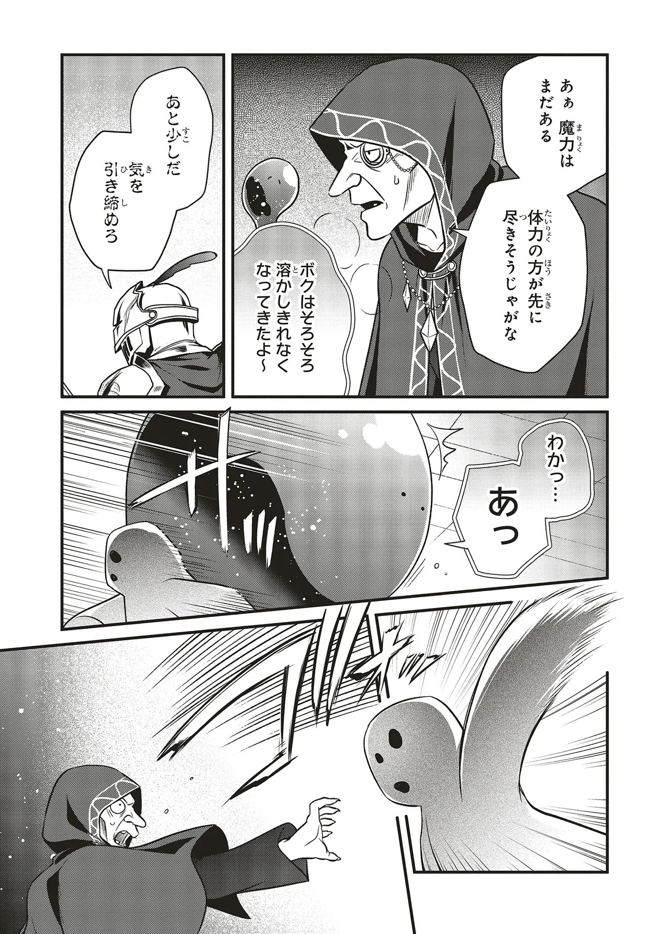 Tsuihou Koushaku, Dungeon wo Touha Suru - Chapter 7.1 - Page 7
