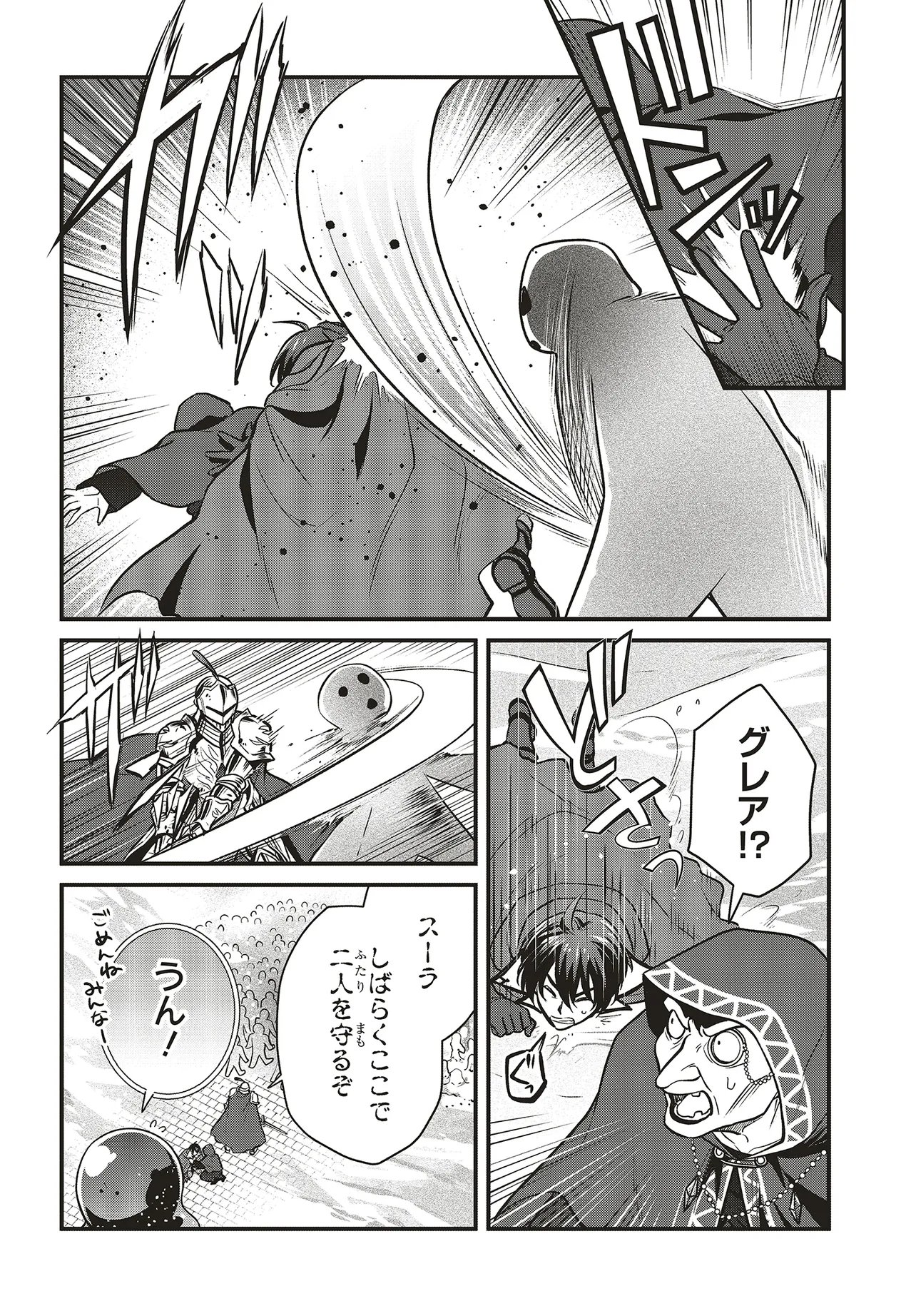 Tsuihou Koushaku, Dungeon wo Touha Suru - Chapter 7.1 - Page 8