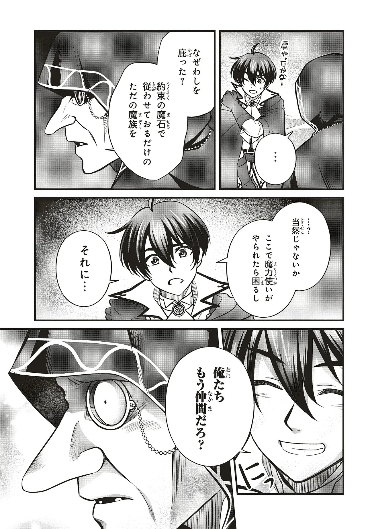 Tsuihou Koushaku, Dungeon wo Touha Suru - Chapter 7.1 - Page 9