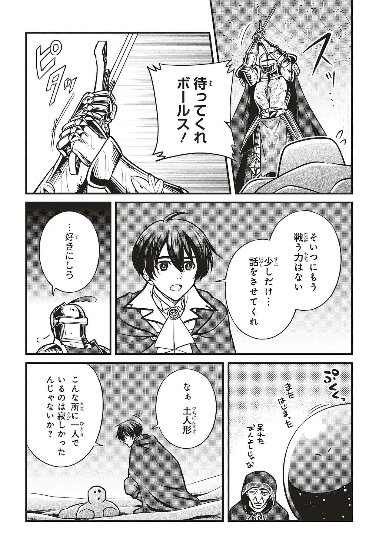 Tsuihou Koushaku, Dungeon wo Touha Suru - Chapter 7.2 - Page 1