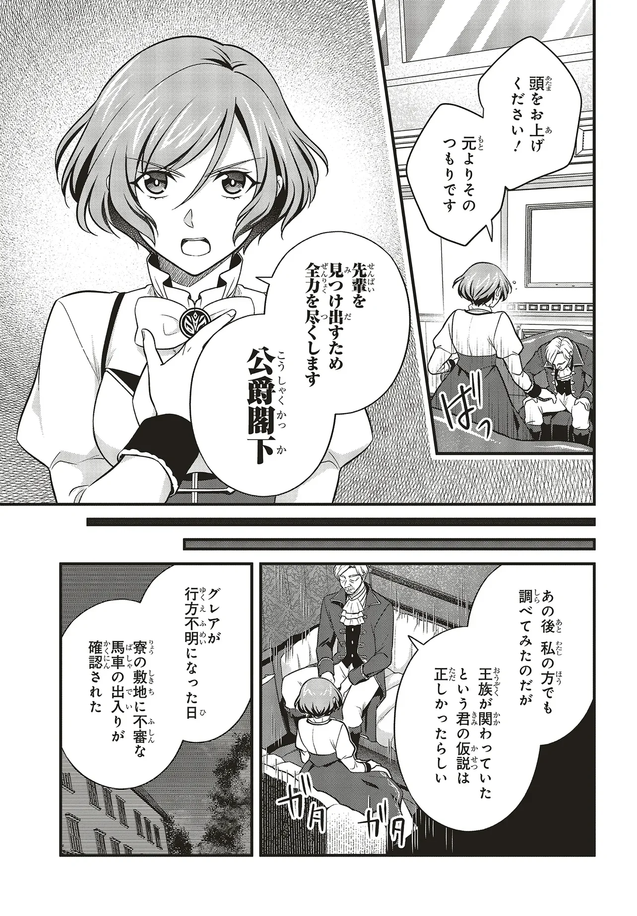Tsuihou Koushaku, Dungeon wo Touha Suru - Chapter 7.2 - Page 10