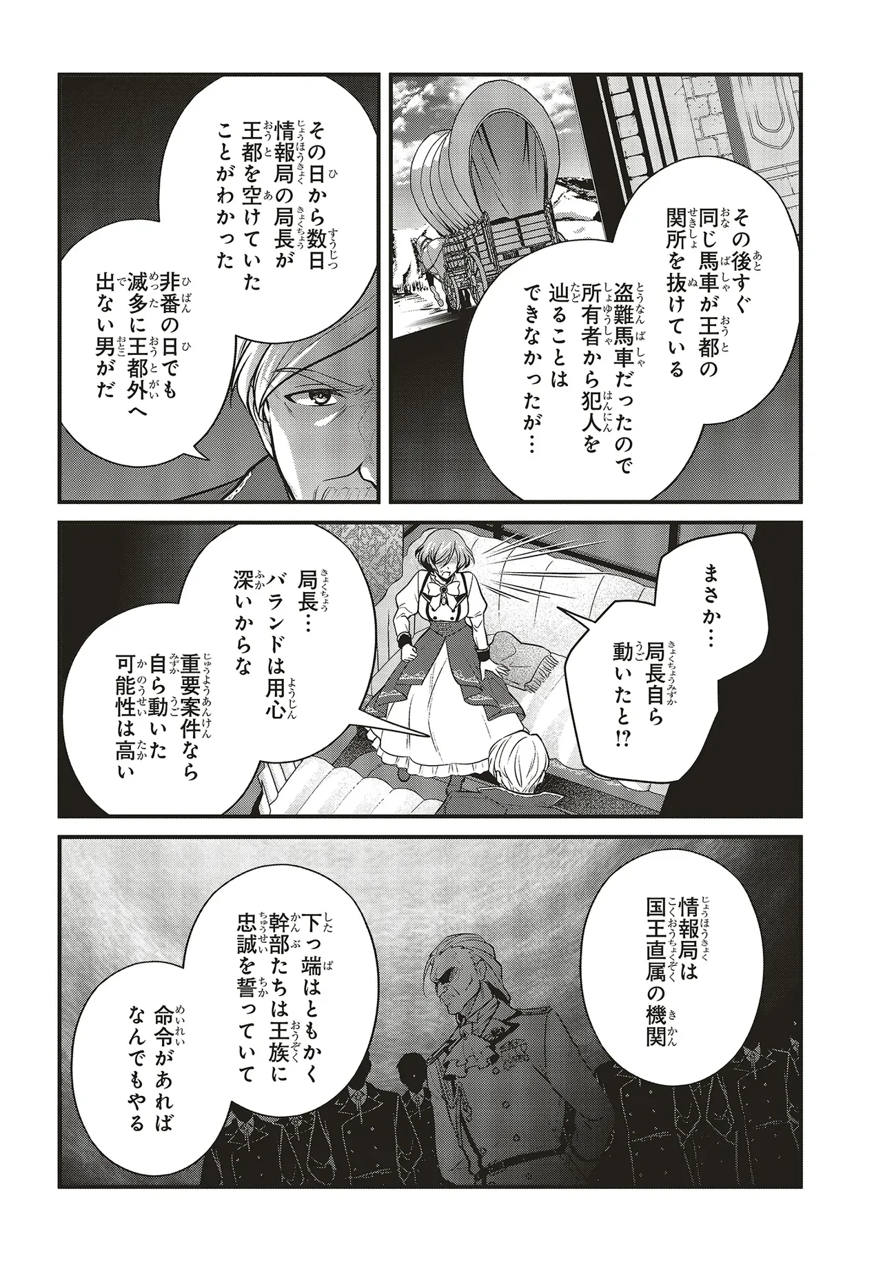 Tsuihou Koushaku, Dungeon wo Touha Suru - Chapter 7.2 - Page 11