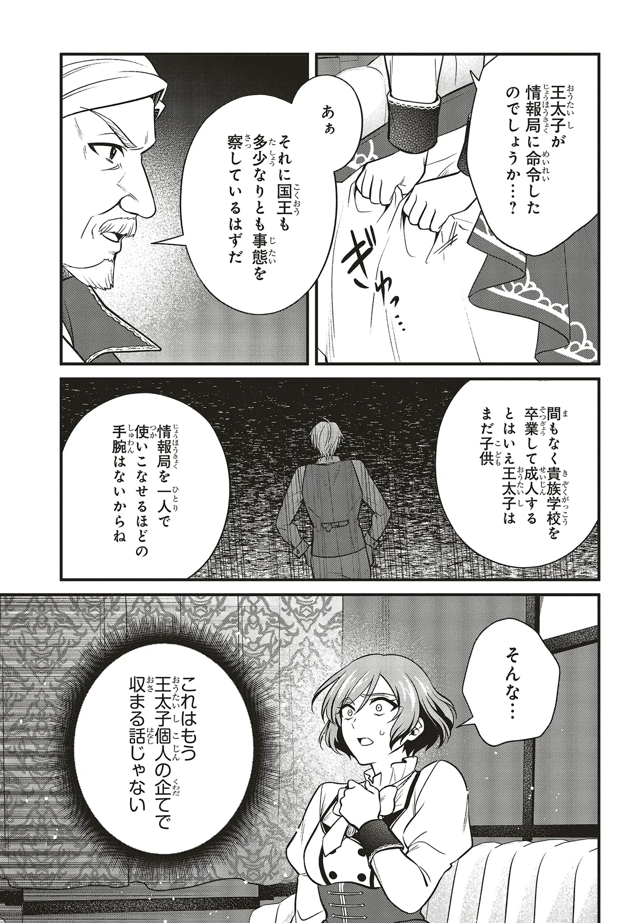 Tsuihou Koushaku, Dungeon wo Touha Suru - Chapter 7.2 - Page 12