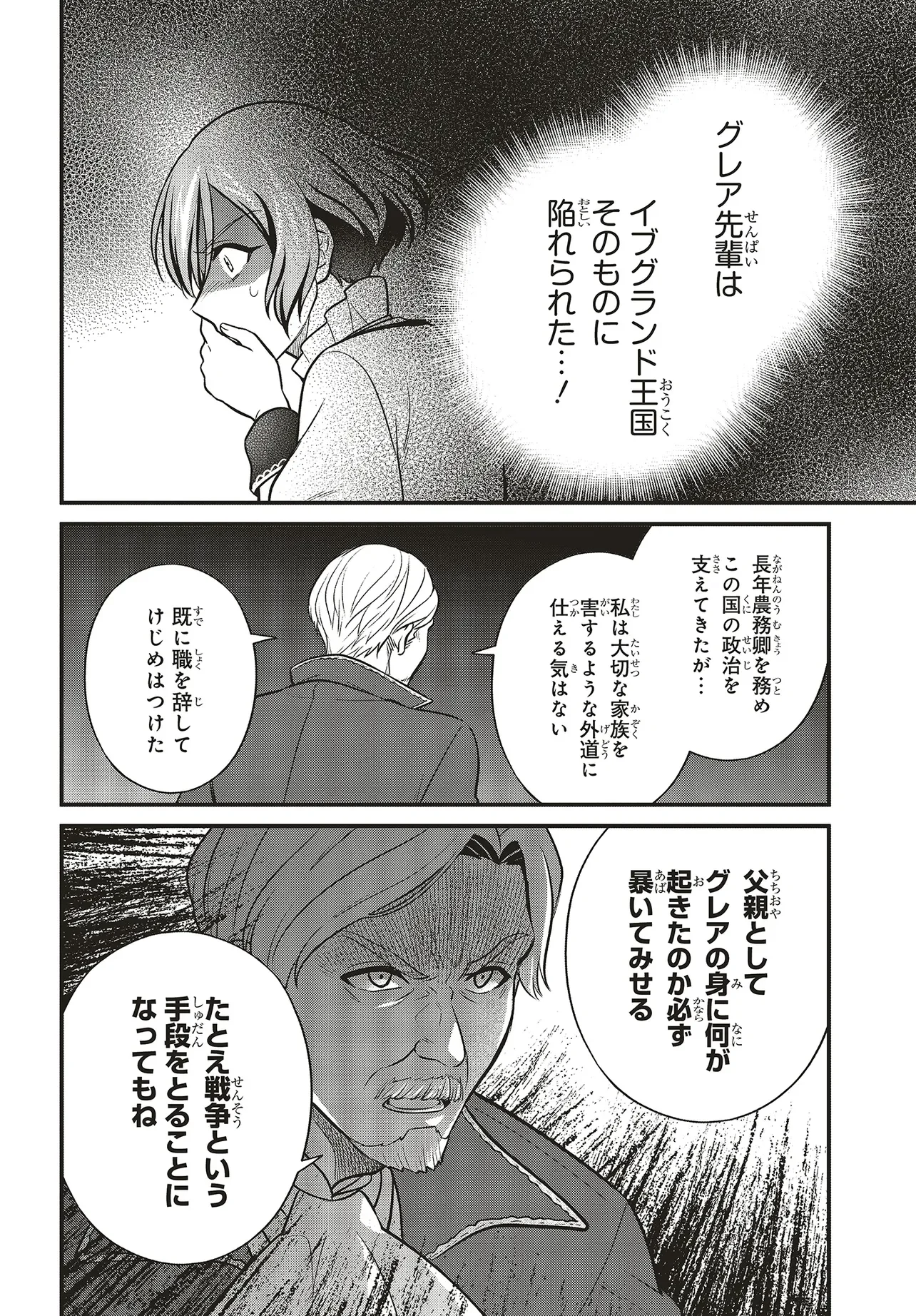 Tsuihou Koushaku, Dungeon wo Touha Suru - Chapter 7.2 - Page 13