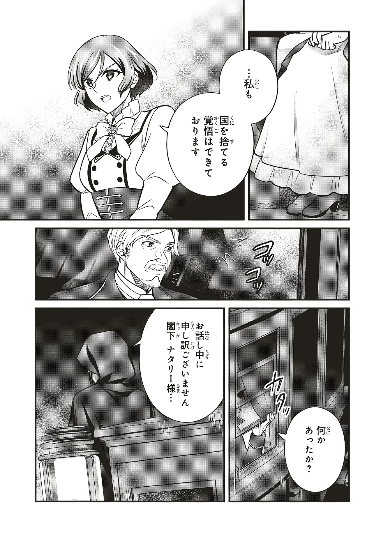 Tsuihou Koushaku, Dungeon wo Touha Suru - Chapter 7.2 - Page 14