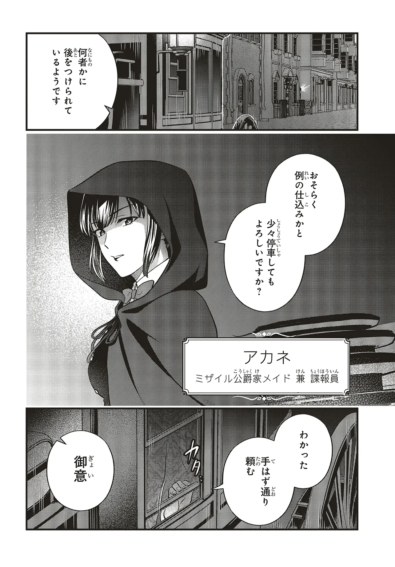 Tsuihou Koushaku, Dungeon wo Touha Suru - Chapter 7.2 - Page 15
