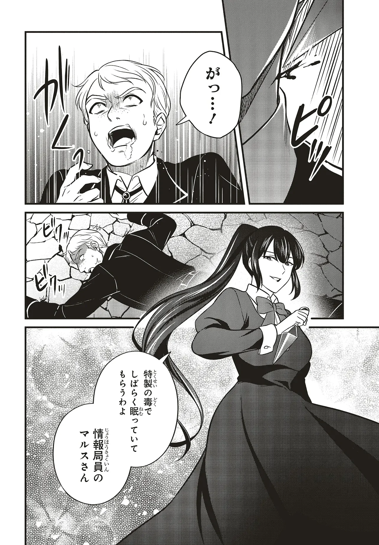 Tsuihou Koushaku, Dungeon wo Touha Suru - Chapter 7.2 - Page 17