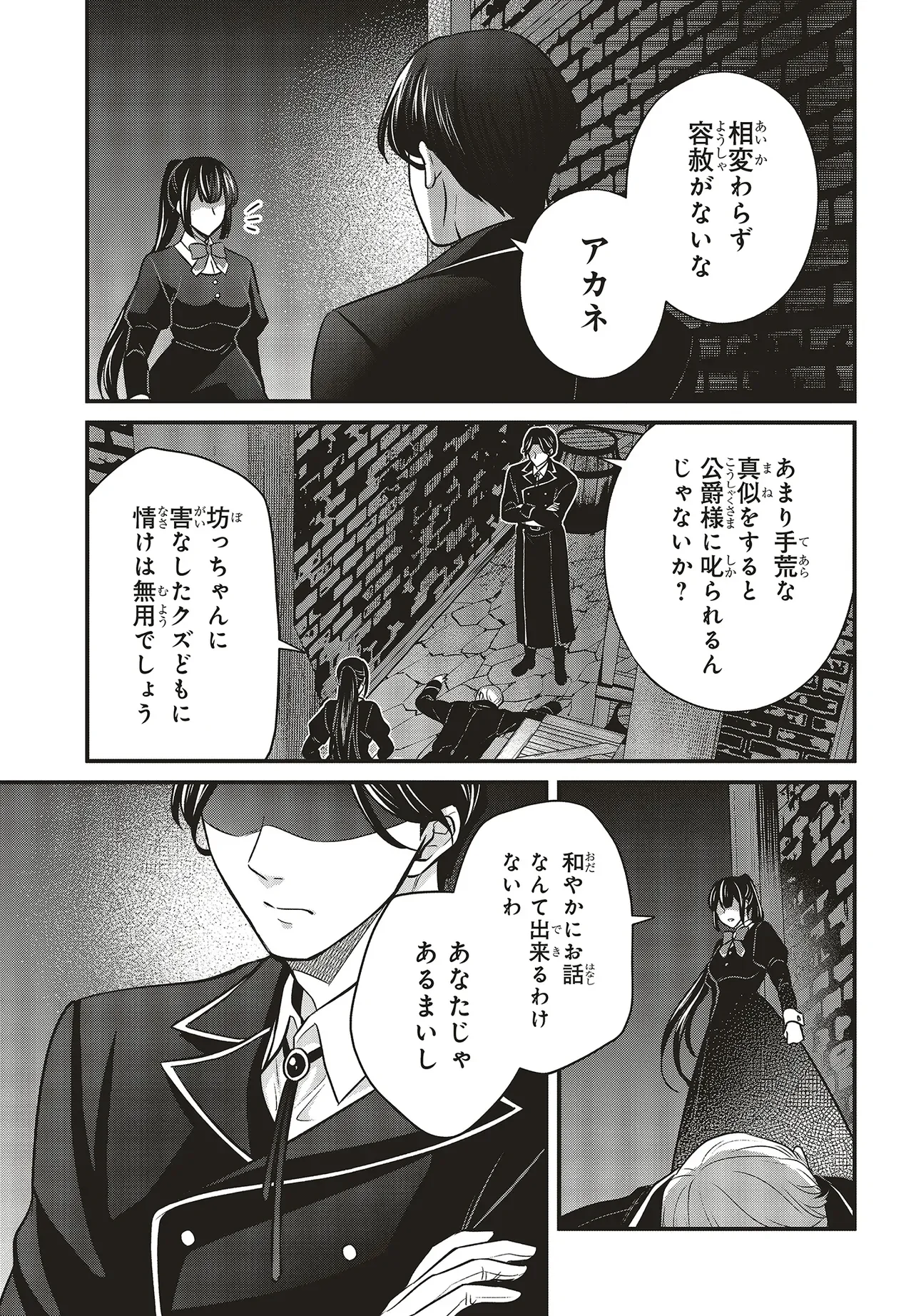 Tsuihou Koushaku, Dungeon wo Touha Suru - Chapter 7.2 - Page 18
