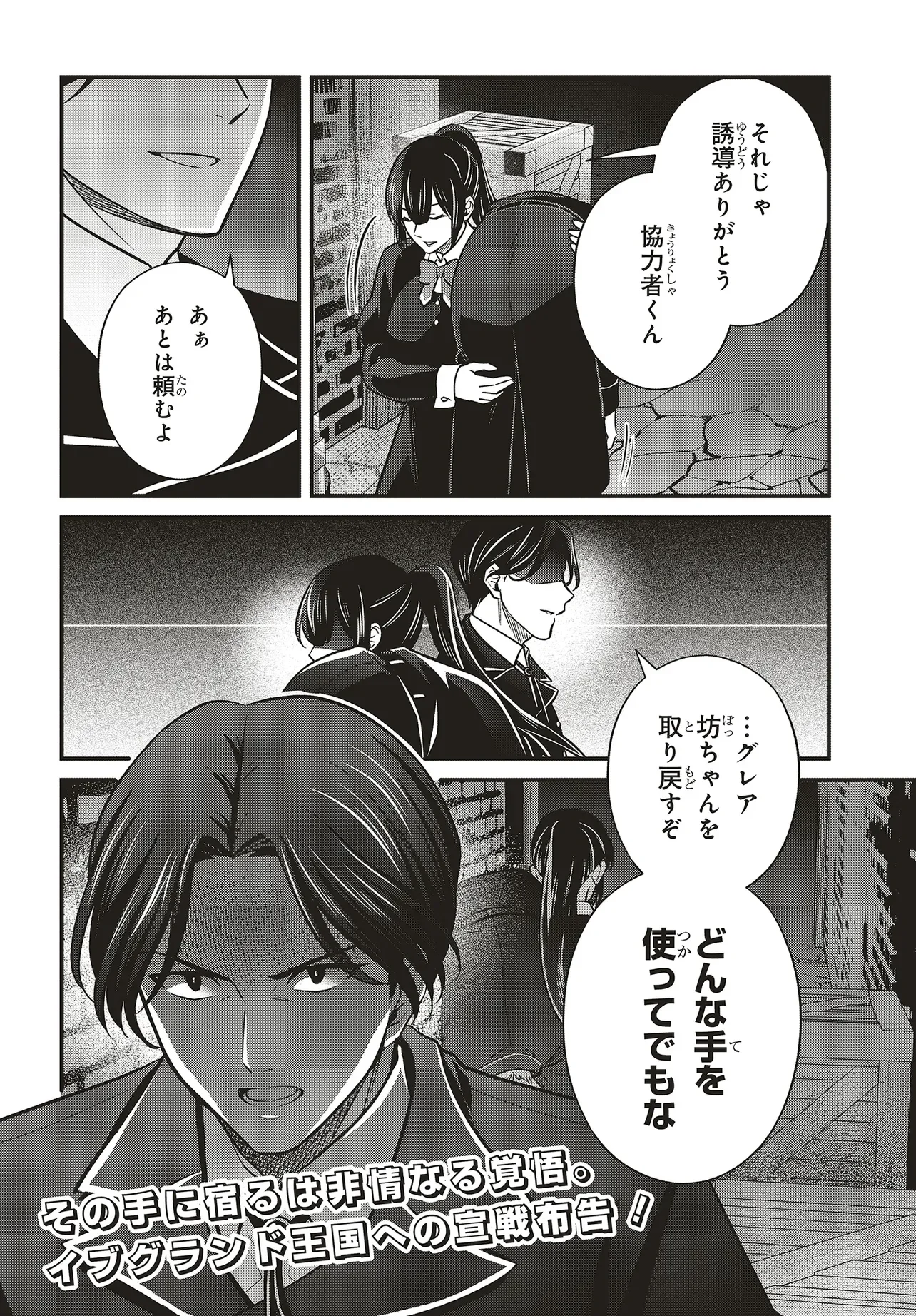 Tsuihou Koushaku, Dungeon wo Touha Suru - Chapter 7.2 - Page 19