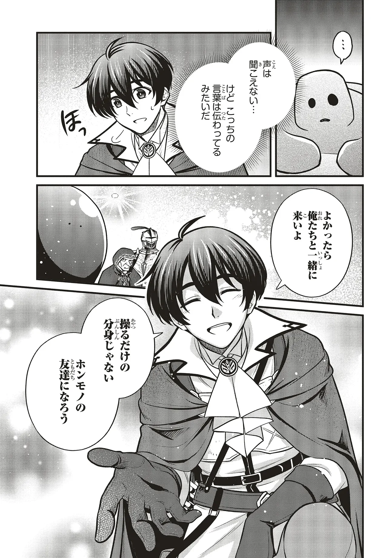 Tsuihou Koushaku, Dungeon wo Touha Suru - Chapter 7.2 - Page 2