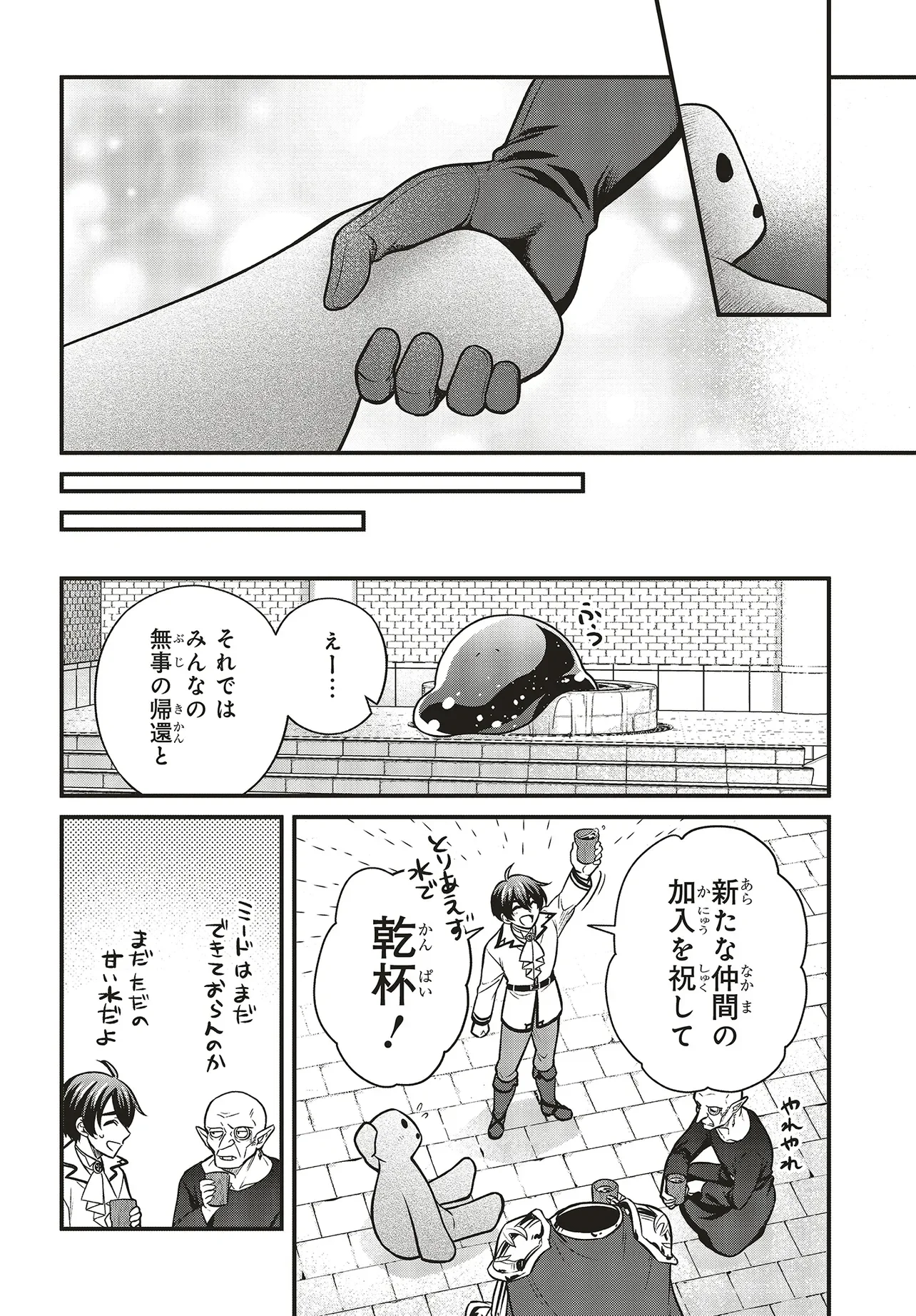 Tsuihou Koushaku, Dungeon wo Touha Suru - Chapter 7.2 - Page 3