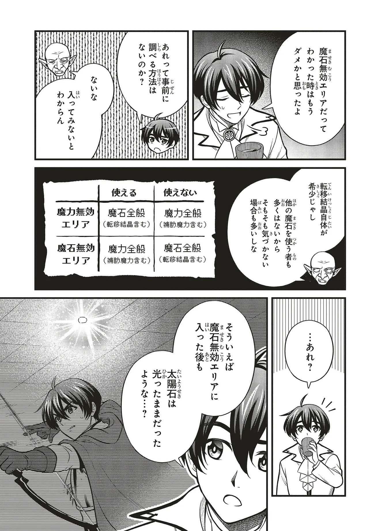 Tsuihou Koushaku, Dungeon wo Touha Suru - Chapter 7.2 - Page 4