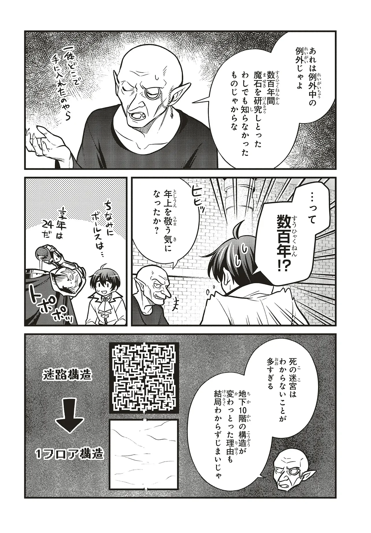 Tsuihou Koushaku, Dungeon wo Touha Suru - Chapter 7.2 - Page 5