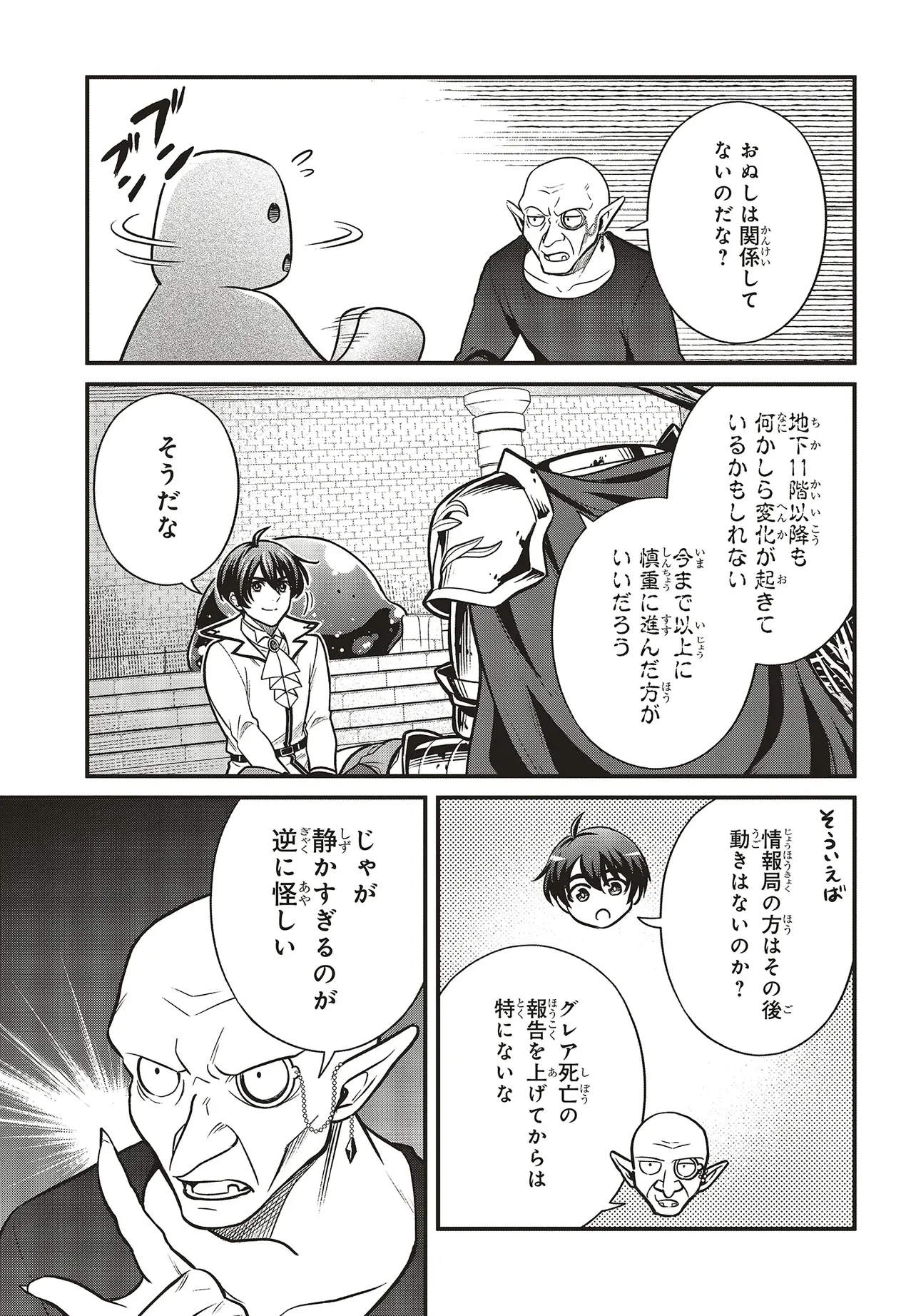 Tsuihou Koushaku, Dungeon wo Touha Suru - Chapter 7.2 - Page 6